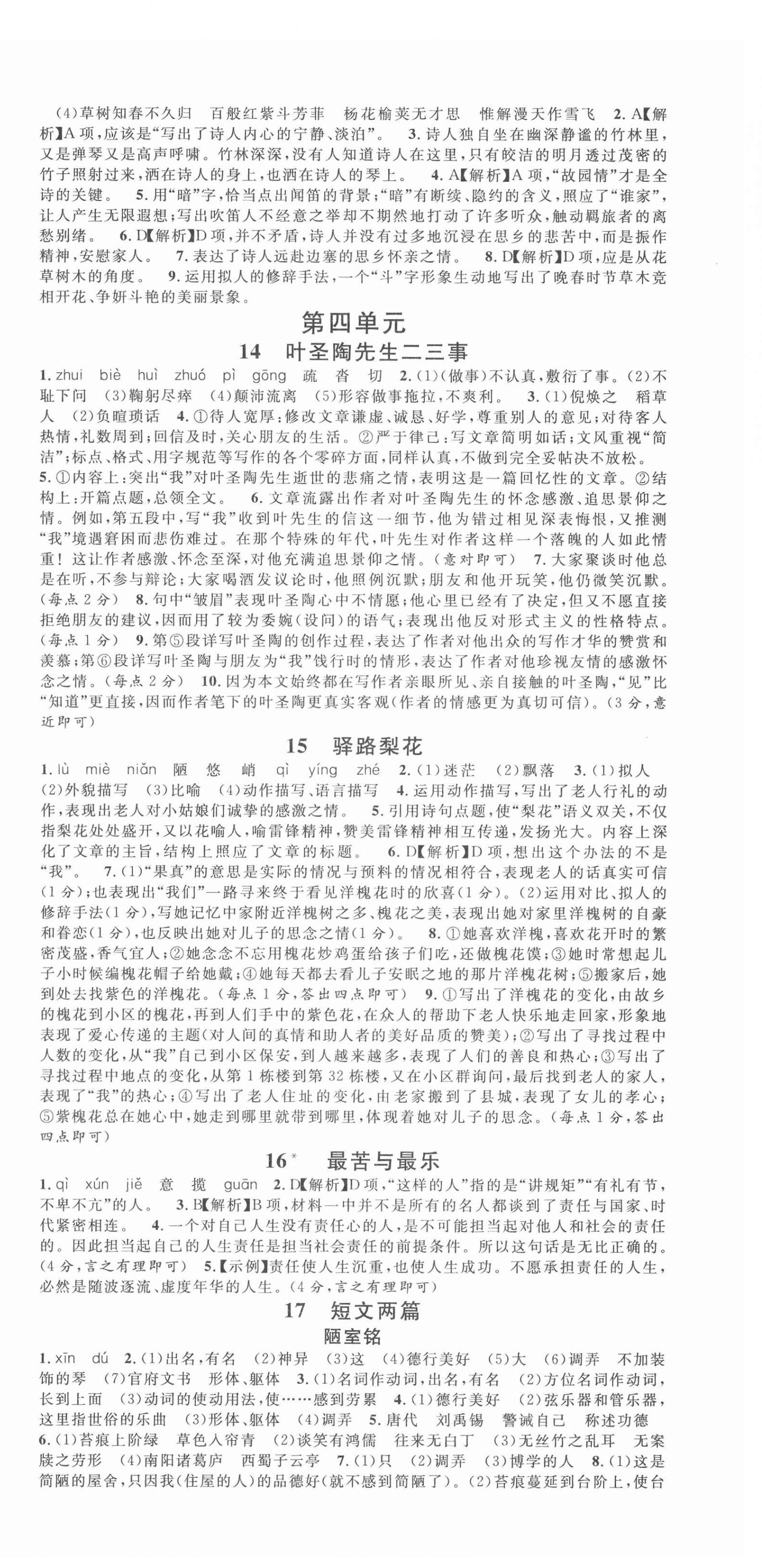 2022年名校課堂七年級(jí)語(yǔ)文下冊(cè)人教版江西專(zhuān)版 第6頁(yè)