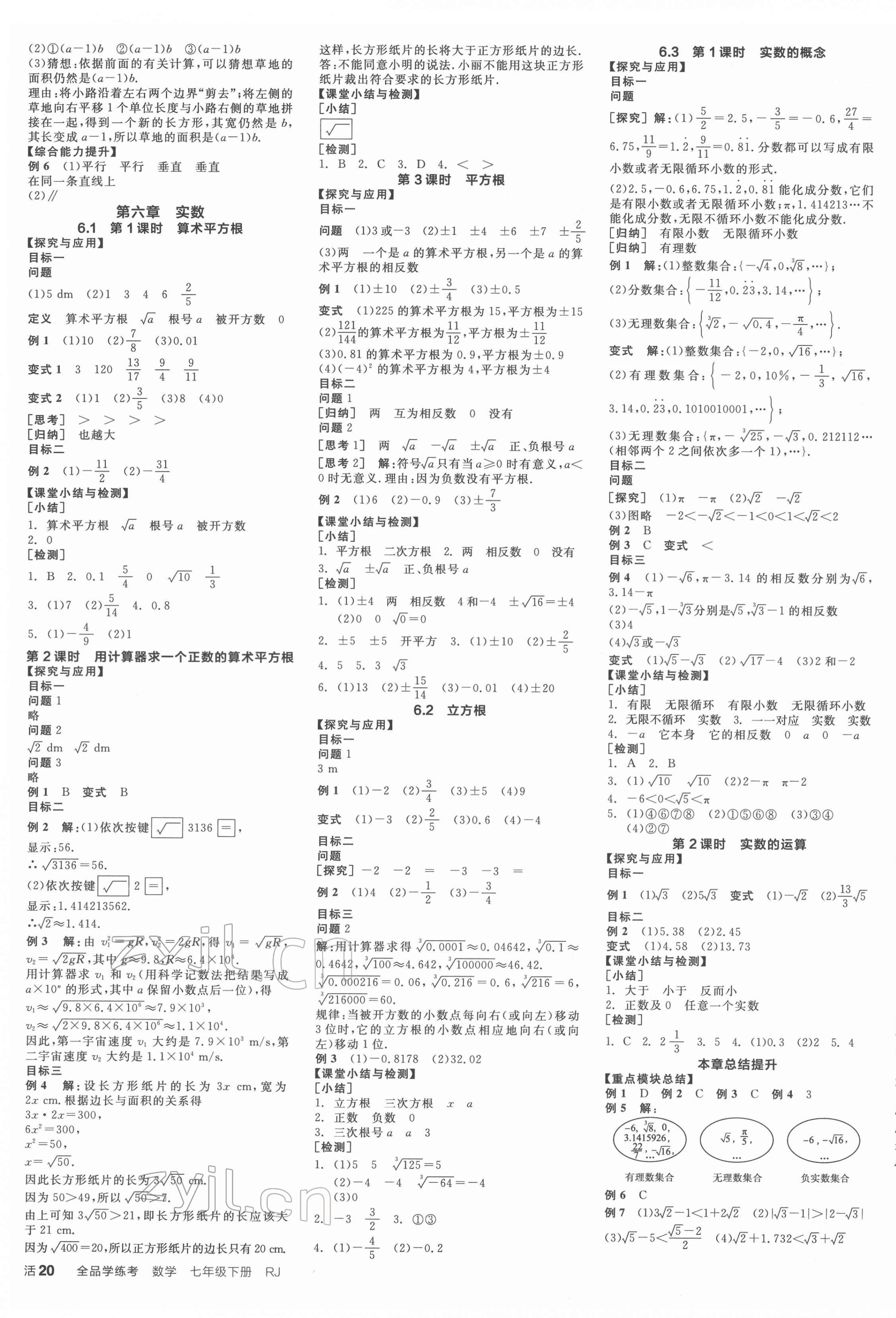 2022年全品學(xué)練考七年級數(shù)學(xué)下冊人教版江西專版 第3頁