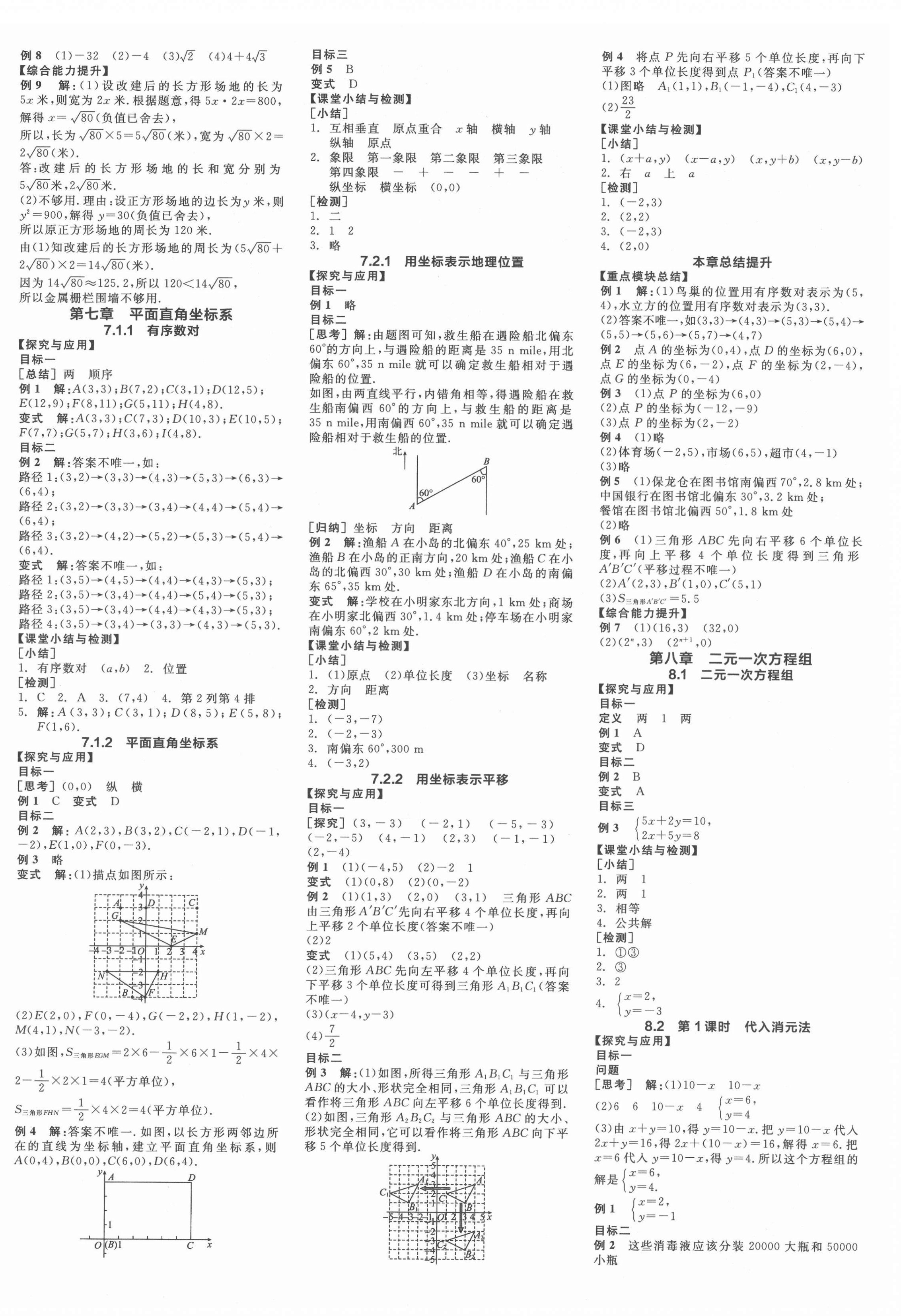 2022年全品學練考七年級數(shù)學下冊人教版江西專版 第4頁