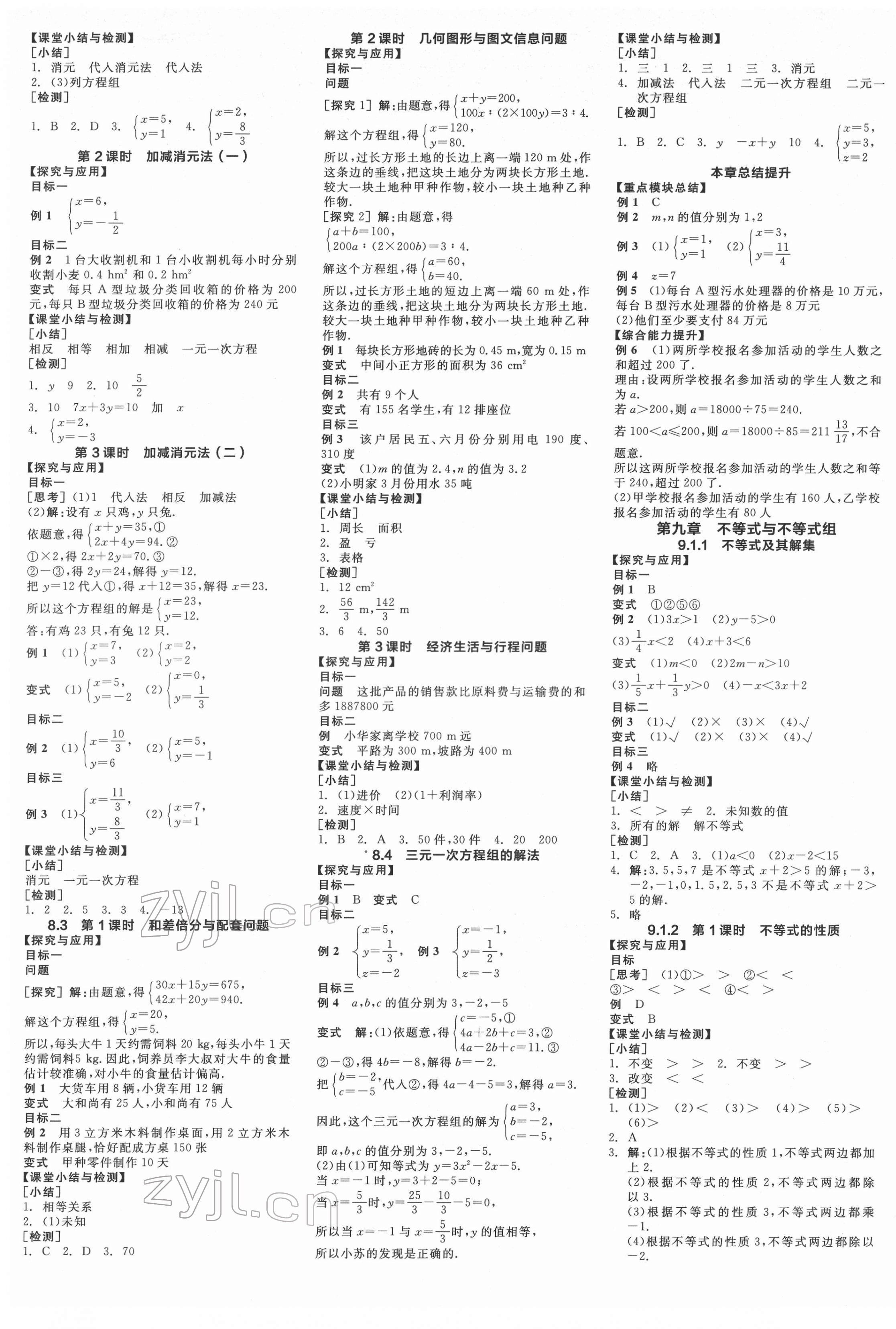 2022年全品學練考七年級數學下冊人教版江西專版 第5頁