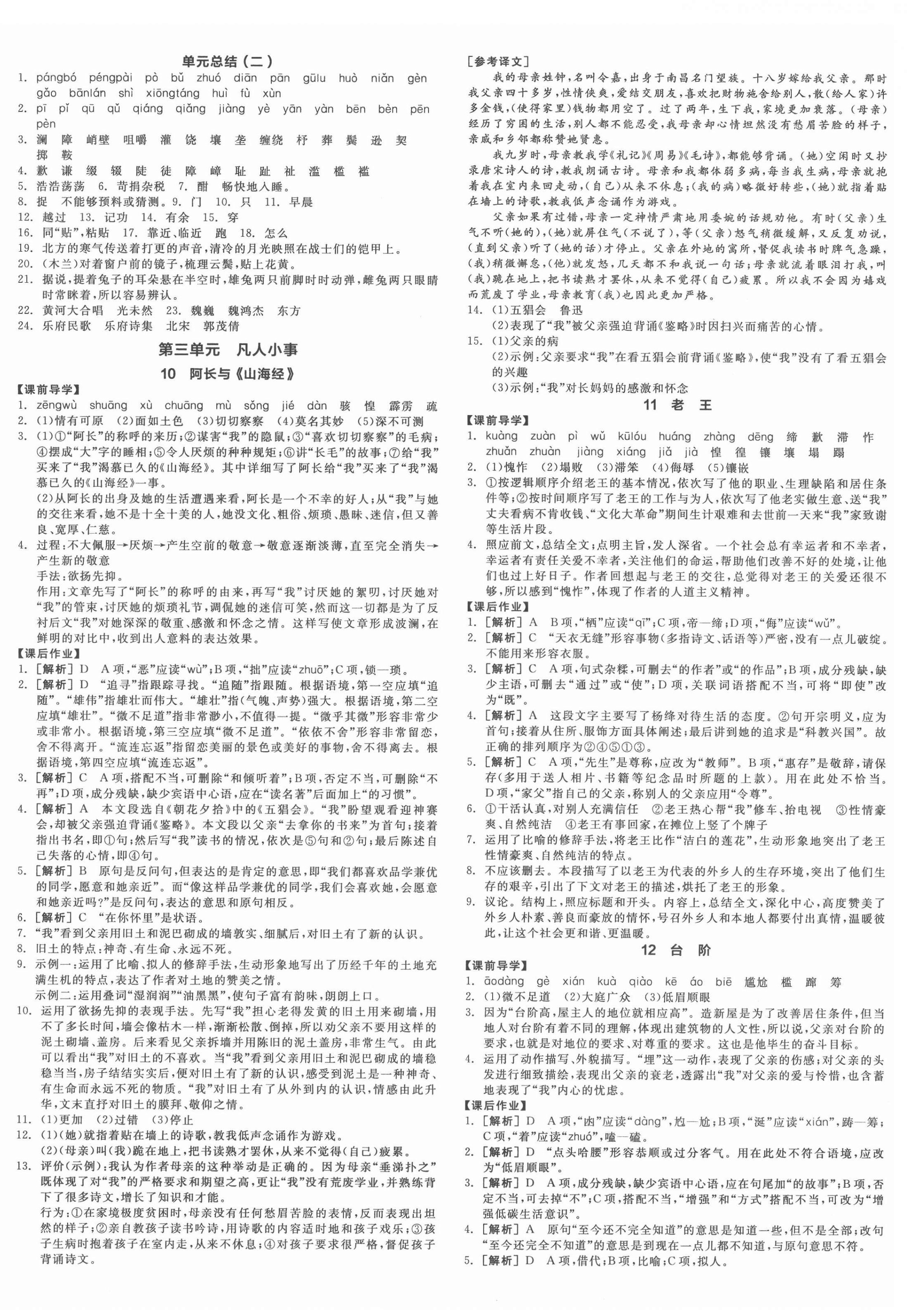 2022年全品学练考语文七年级下册人教版江西专版 第4页