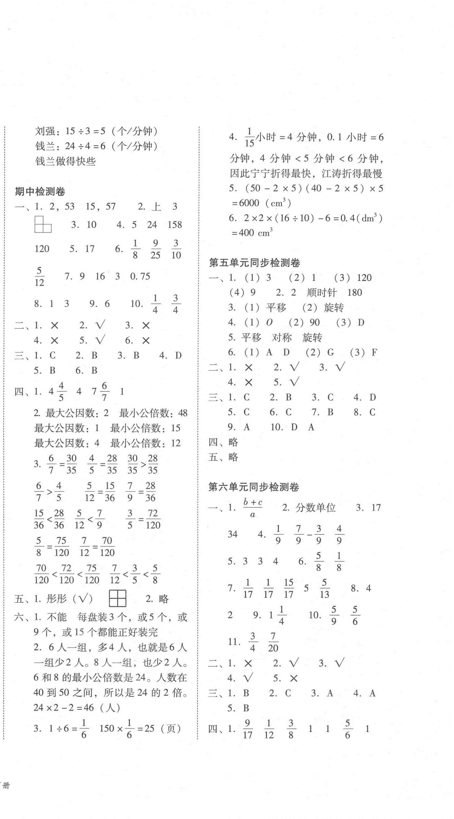 2022年单元目标检测云南师大附小密卷五年级数学下册人教版 第2页