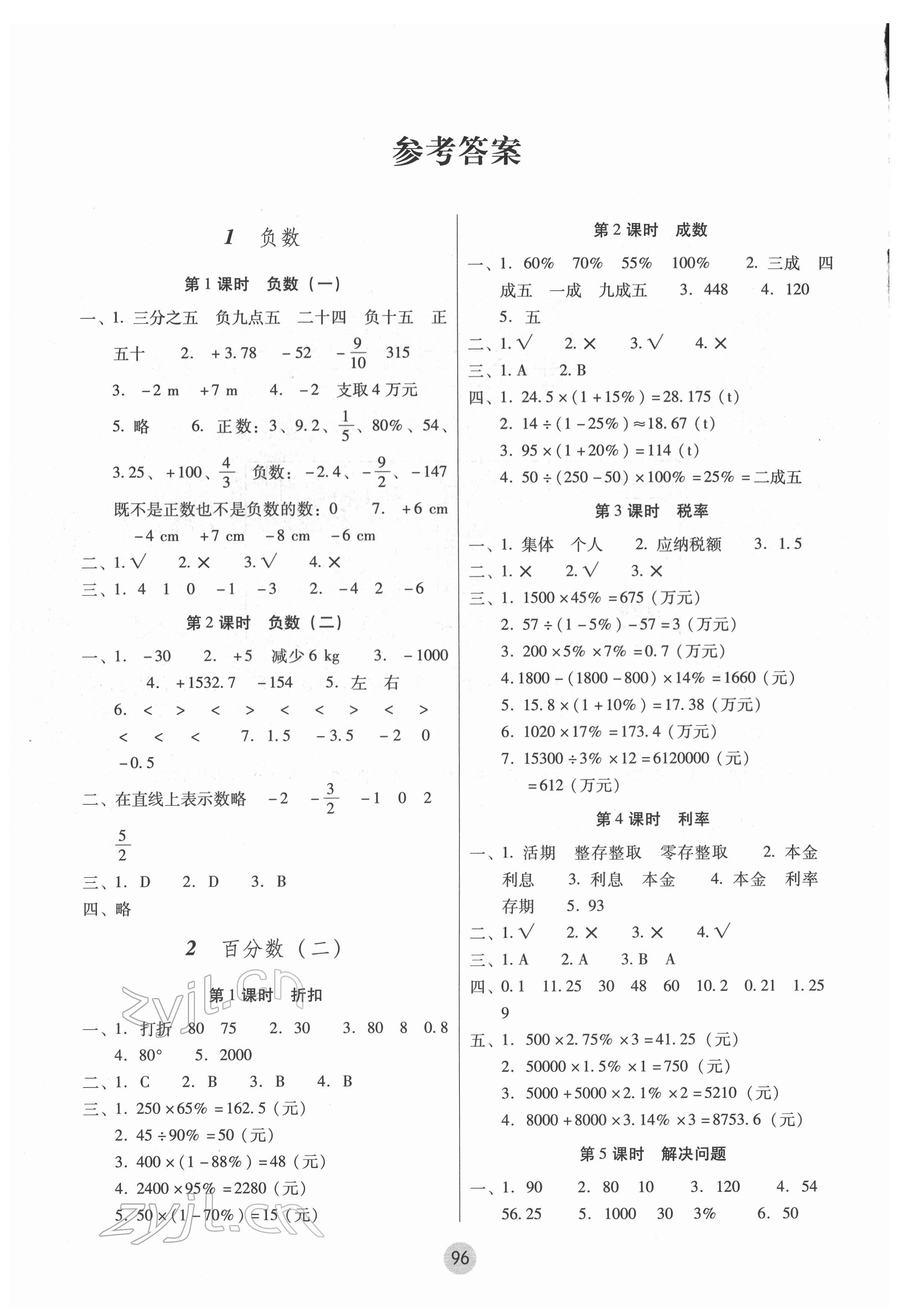 2022年单元目标检测云南师大附小密卷六年级数学下册人教版 参考答案第1页