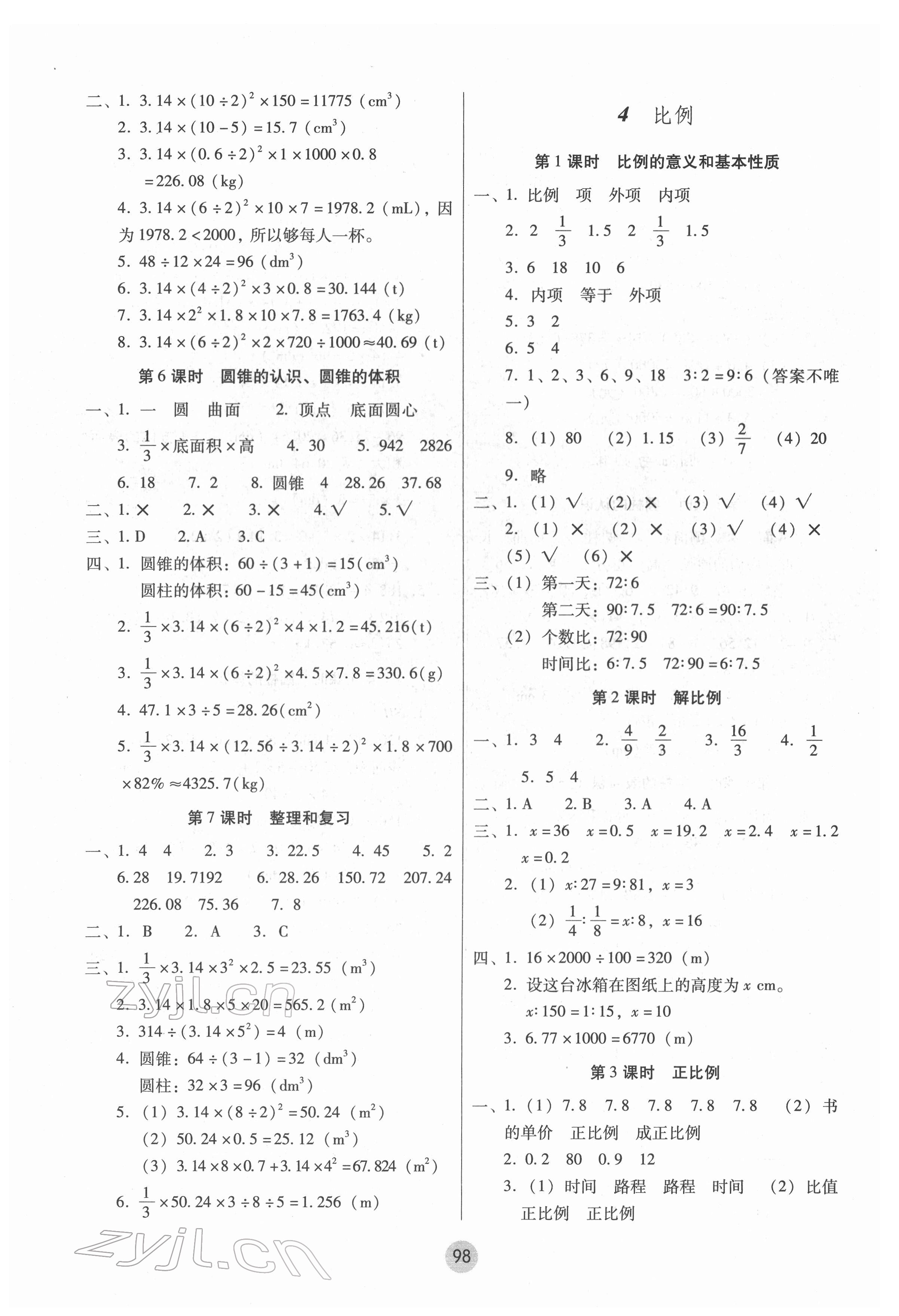 2022年单元目标检测云南师大附小密卷六年级数学下册人教版 参考答案第3页