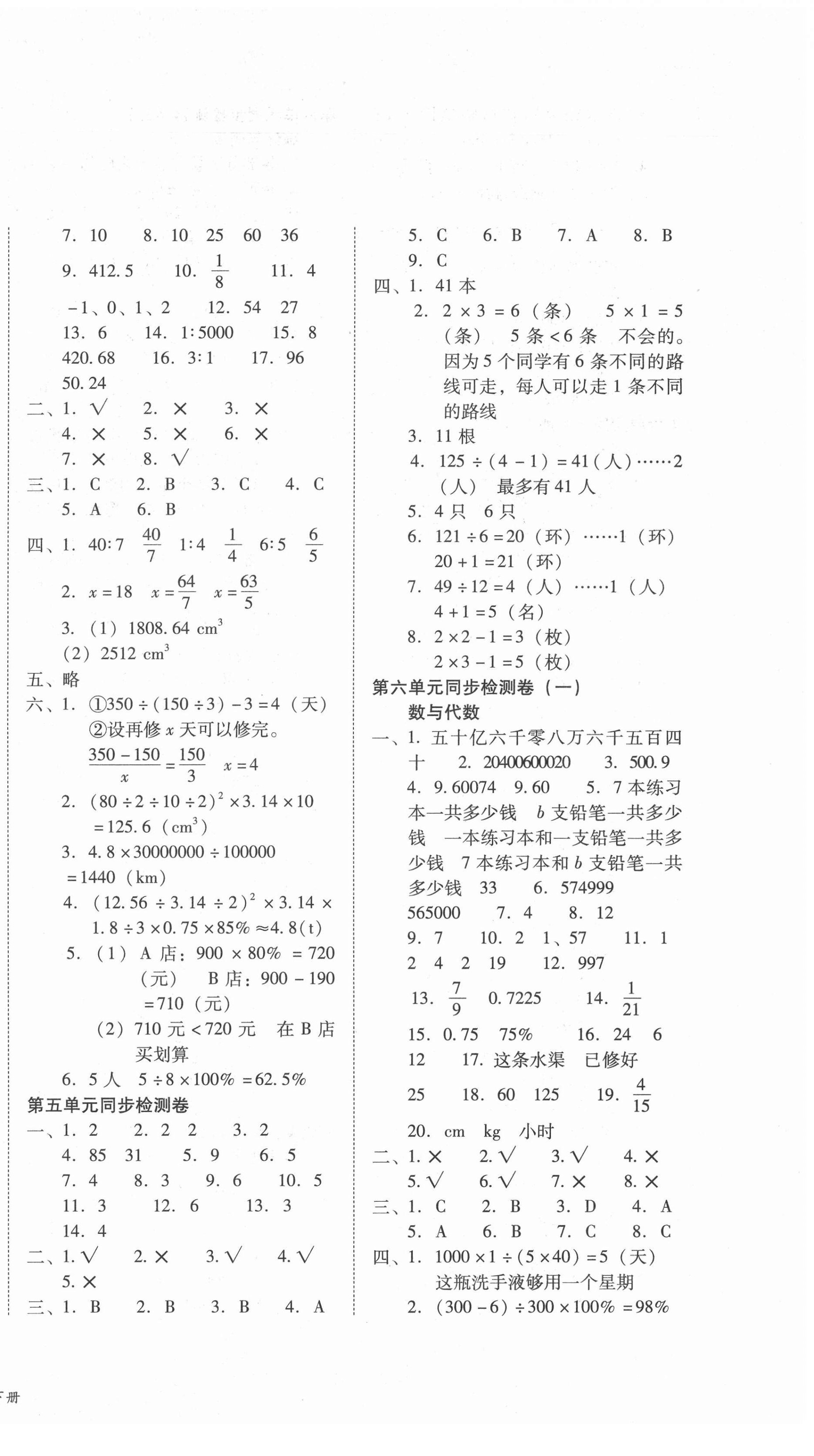 2022年課課練云南師大附小全優(yōu)作業(yè)六年級(jí)數(shù)學(xué)下冊(cè)人教版 第2頁(yè)