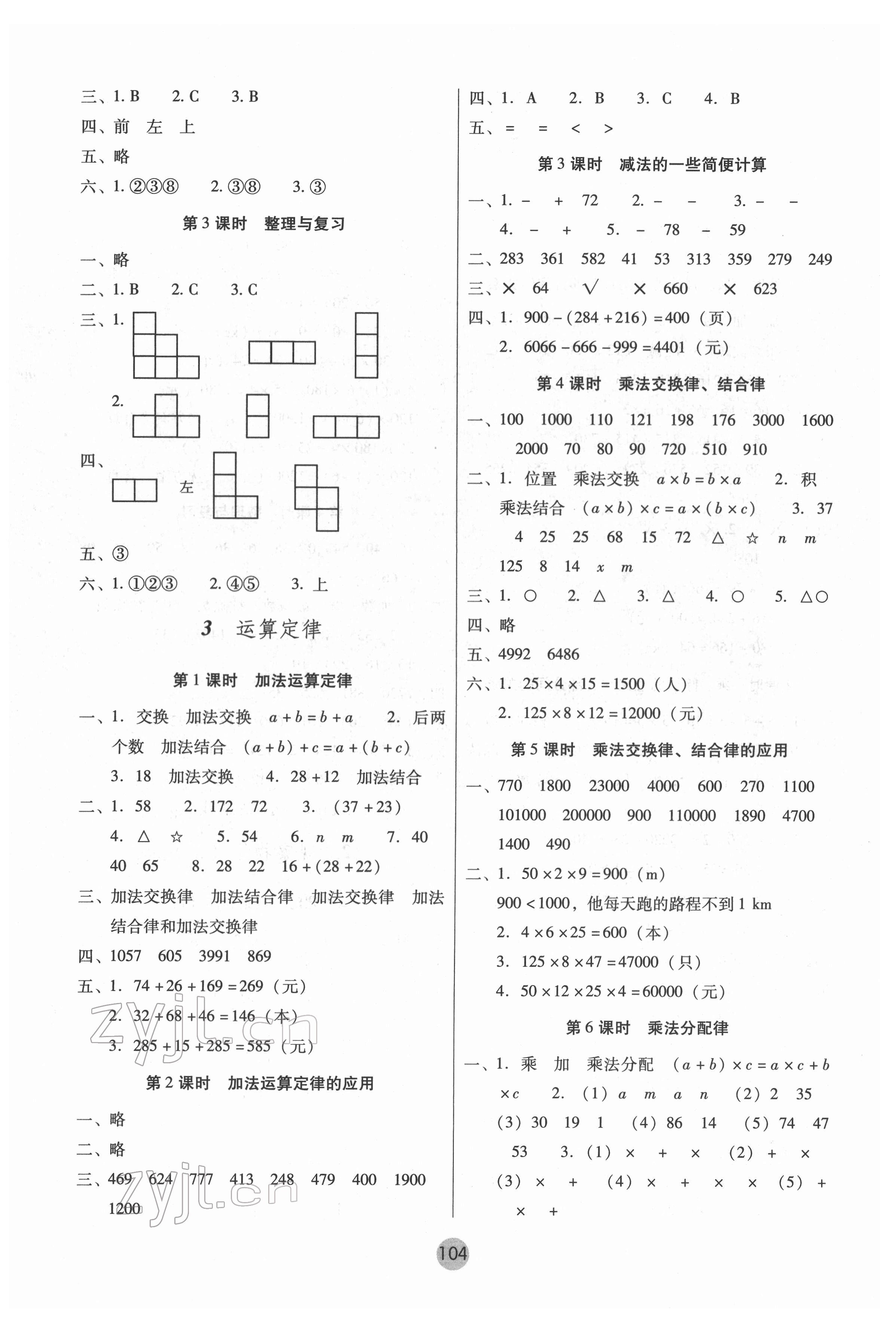 2022年課課練云南師大附小全優(yōu)作業(yè)四年級數(shù)學(xué)下冊人教版 第2頁