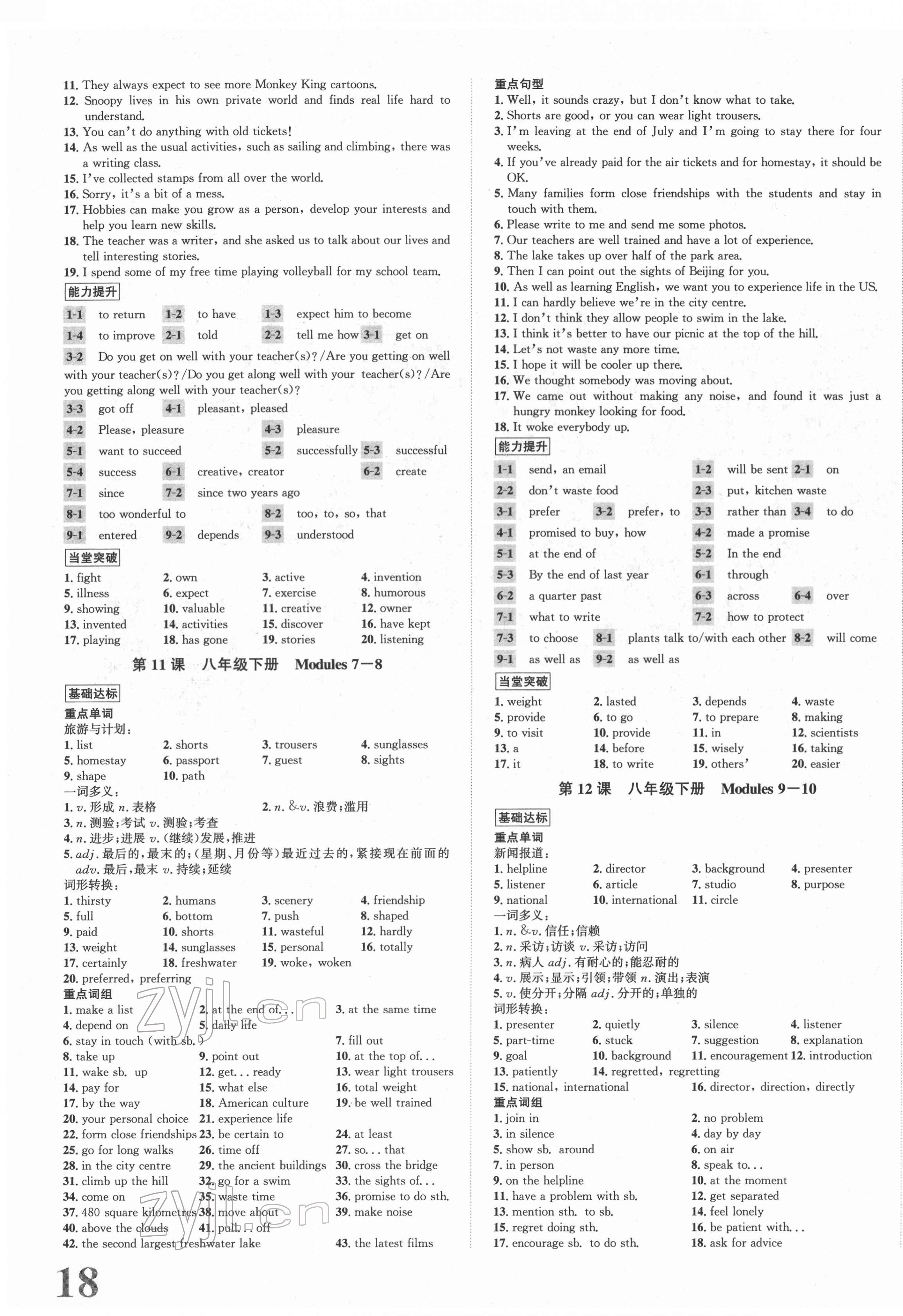 2022年新課標(biāo)新中考浙江中考英語中考外研版 第7頁