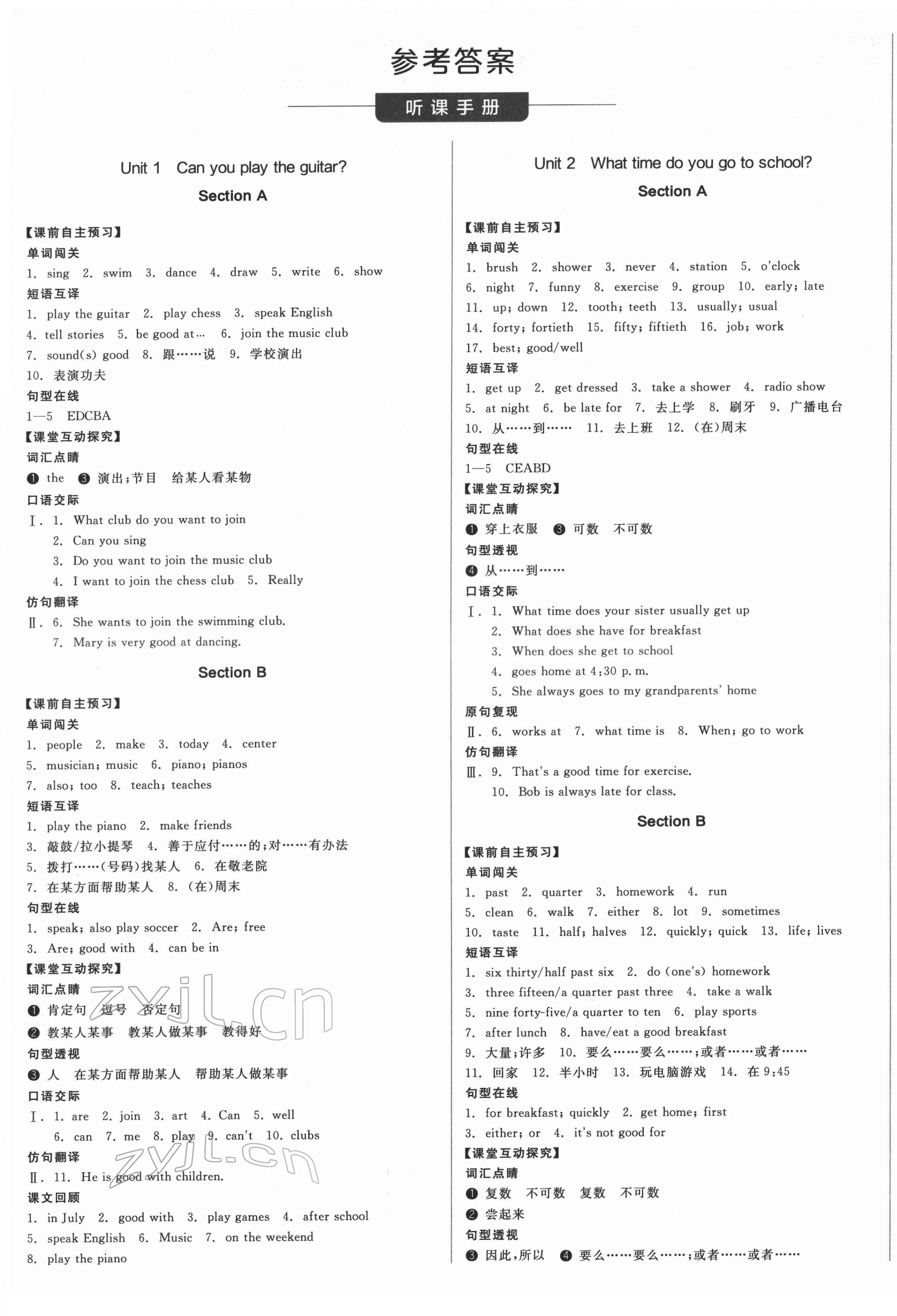 2022年全品學(xué)練考七年級(jí)英語下冊(cè)人教版江西專版 第1頁