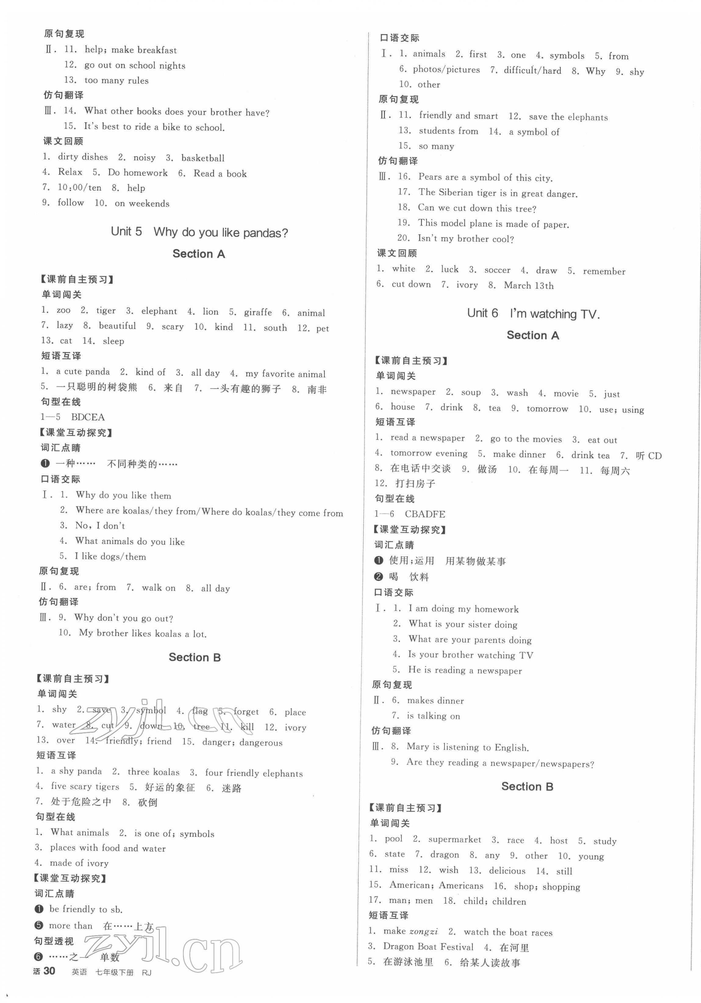 2022年全品學(xué)練考七年級英語下冊人教版江西專版 第3頁