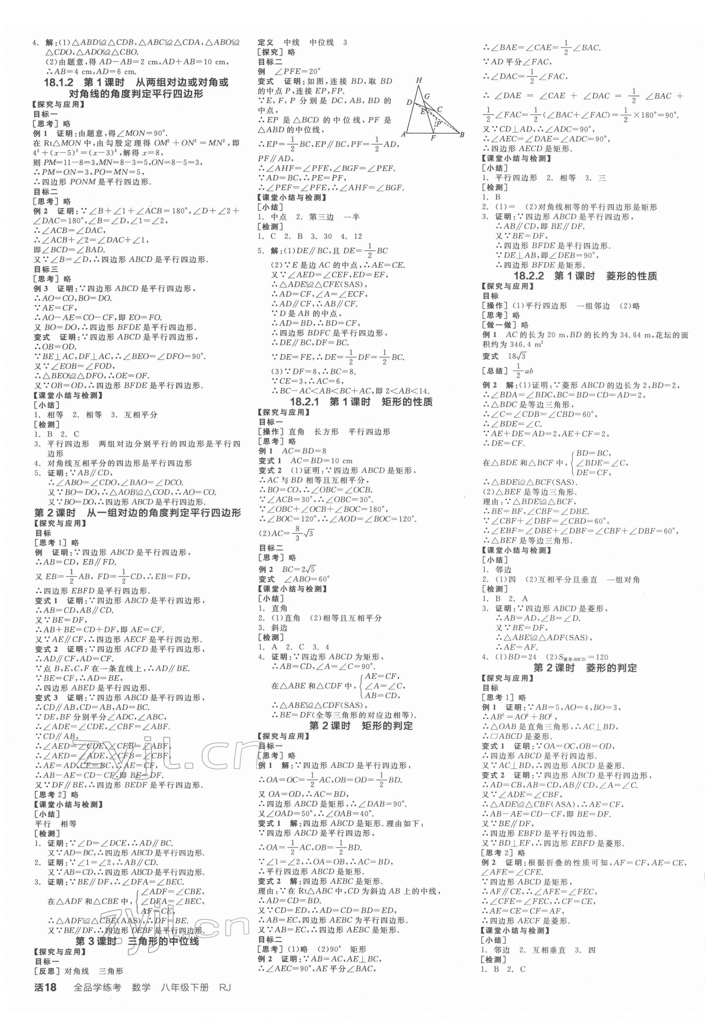 2022年全品学练考八年级数学下册人教版江西专版 第3页