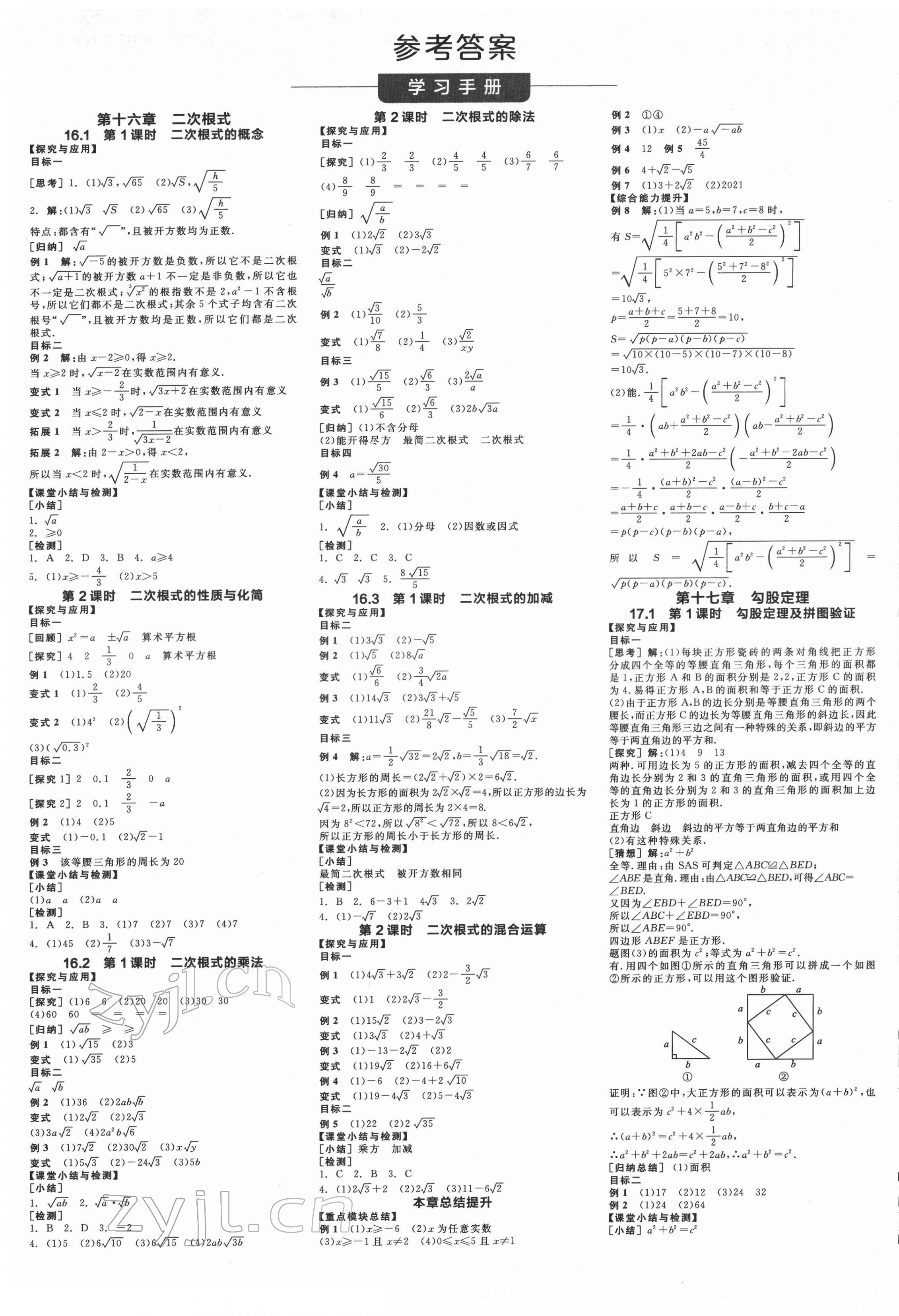 2022年全品学练考八年级数学下册人教版江西专版 第1页