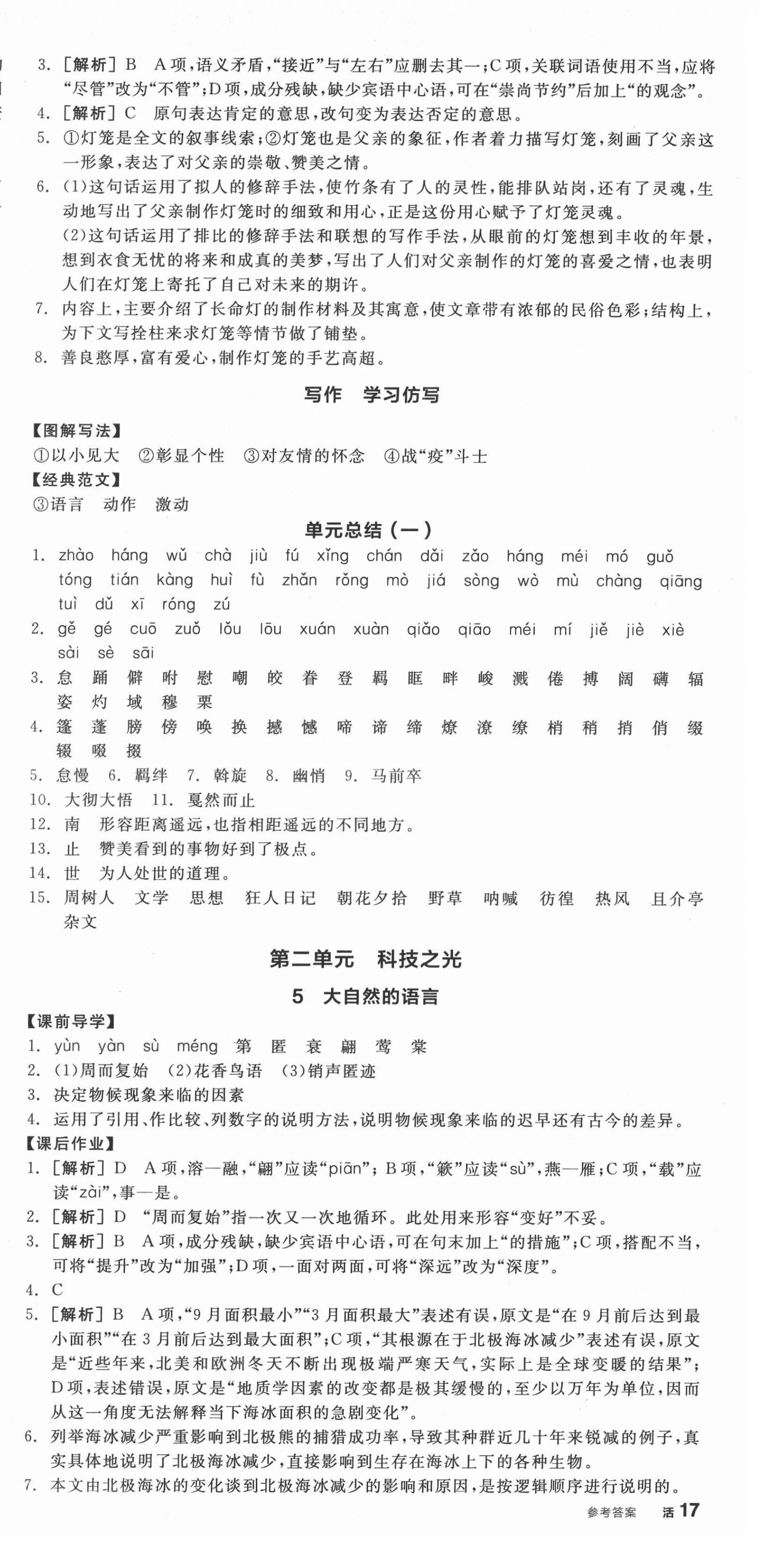 2022年全品學(xué)練考語文八年級(jí)下冊(cè)人教版江西專版 第3頁