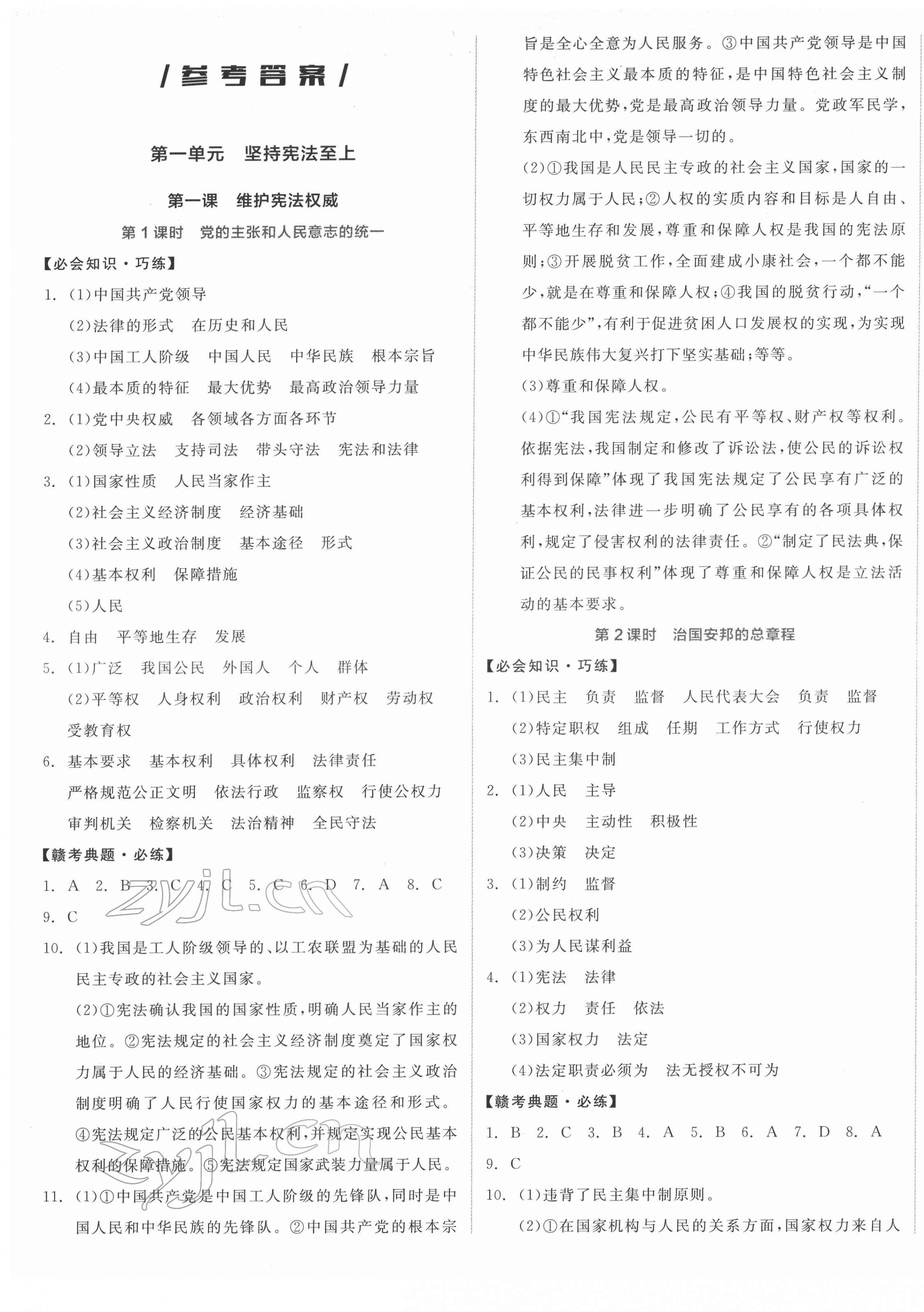 2022年全品學(xué)練考八年級道德與法治下冊人教版江西專版 第1頁