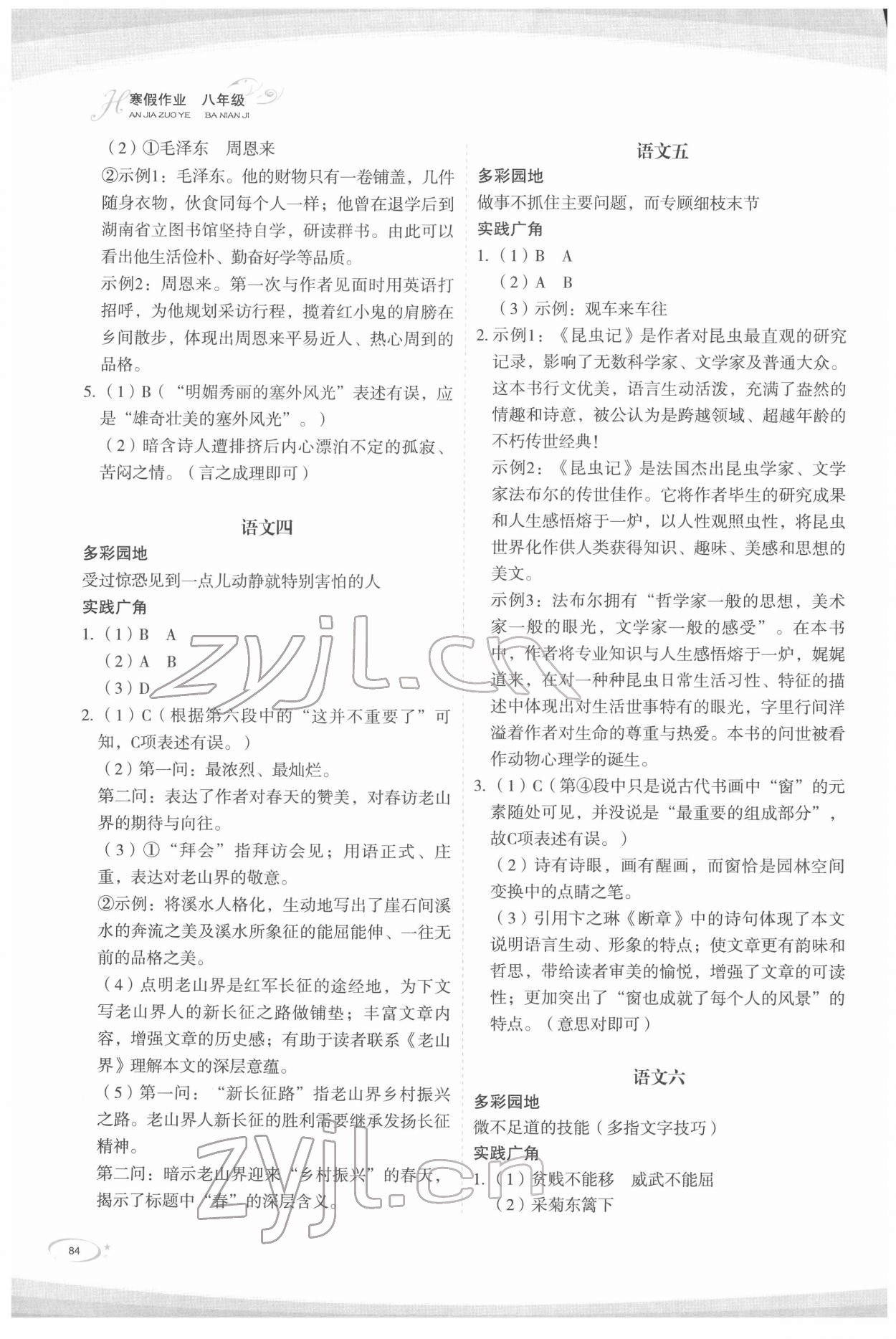 2022年核按鈕寒假作業(yè)八年級 第2頁