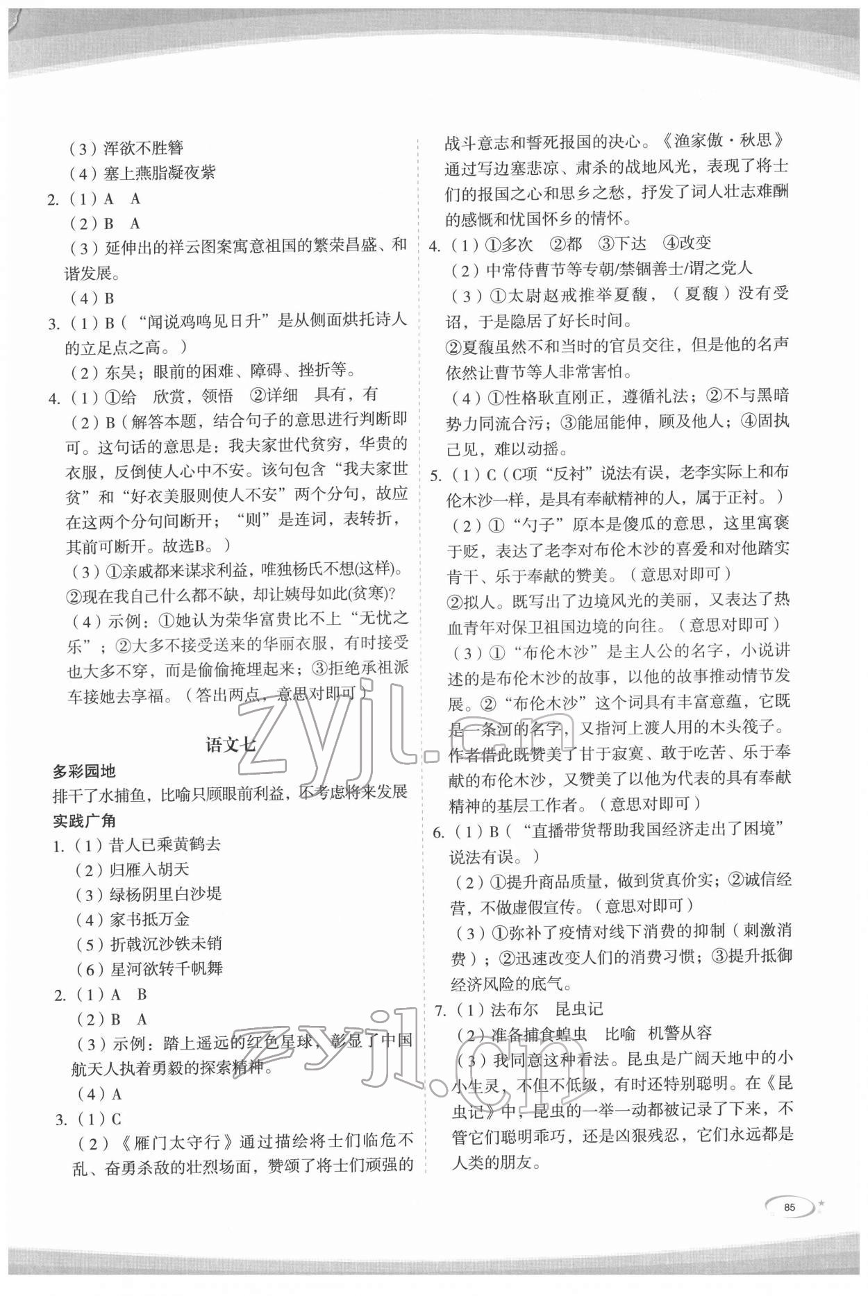 2022年核按鈕寒假作業(yè)八年級(jí) 第3頁