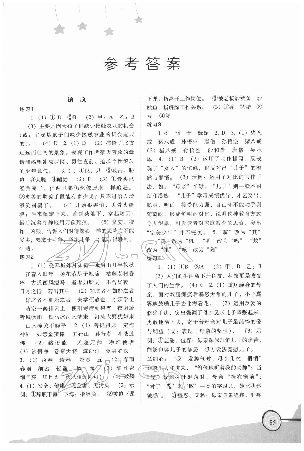 2022年歡樂寒假七年級福建教育出版社 第1頁