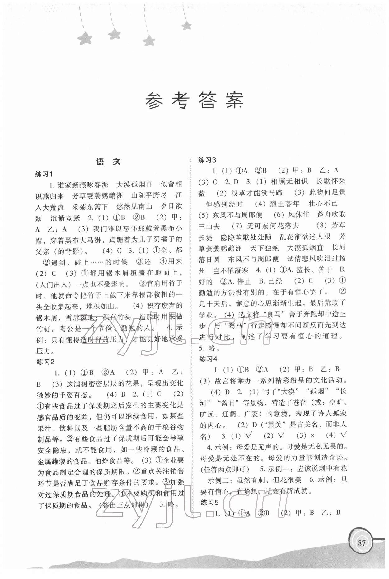 2022年歡樂寒假八年級(jí)福建教育出版社 第1頁(yè)