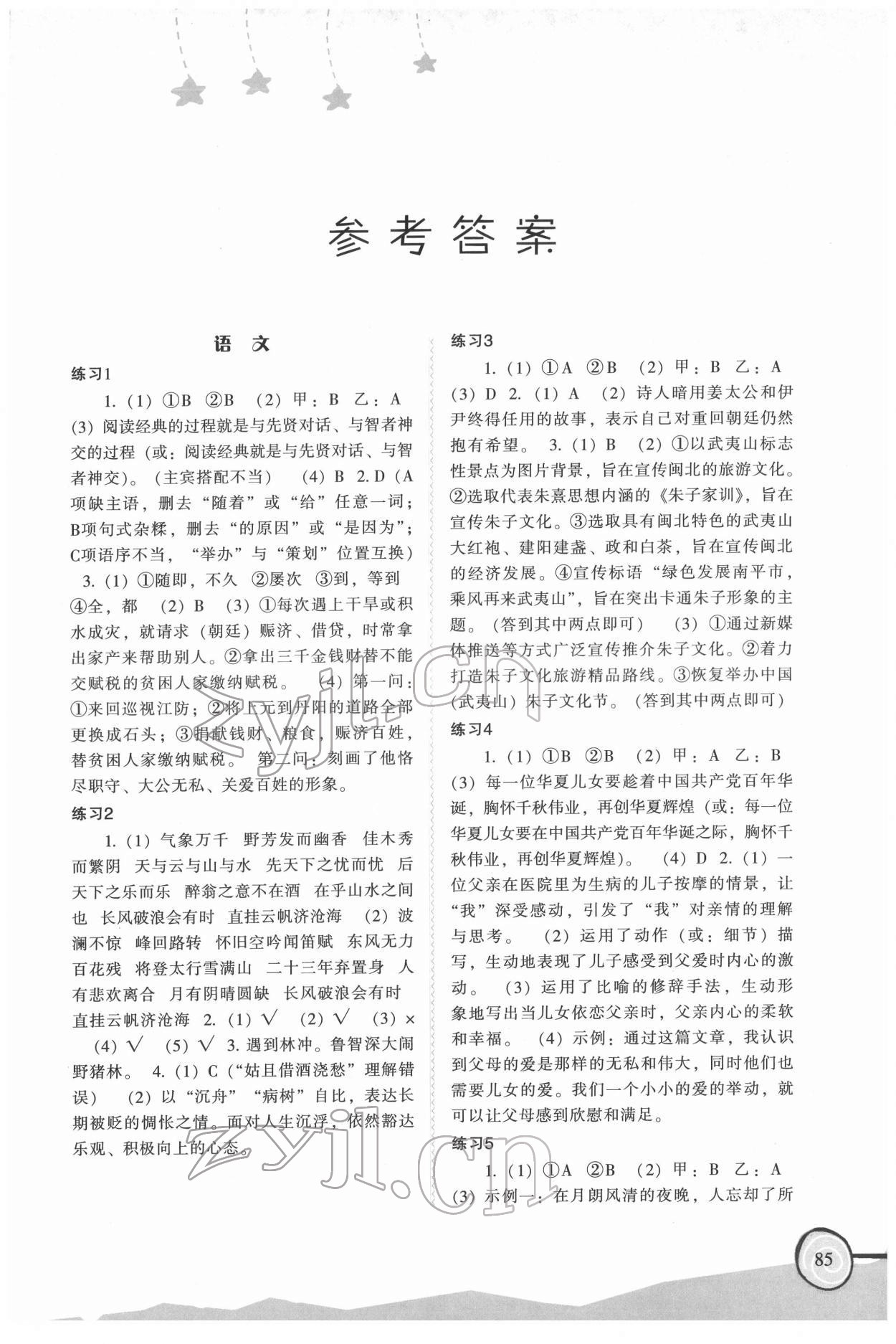2022年歡樂寒假九年級福建教育出版社 第1頁