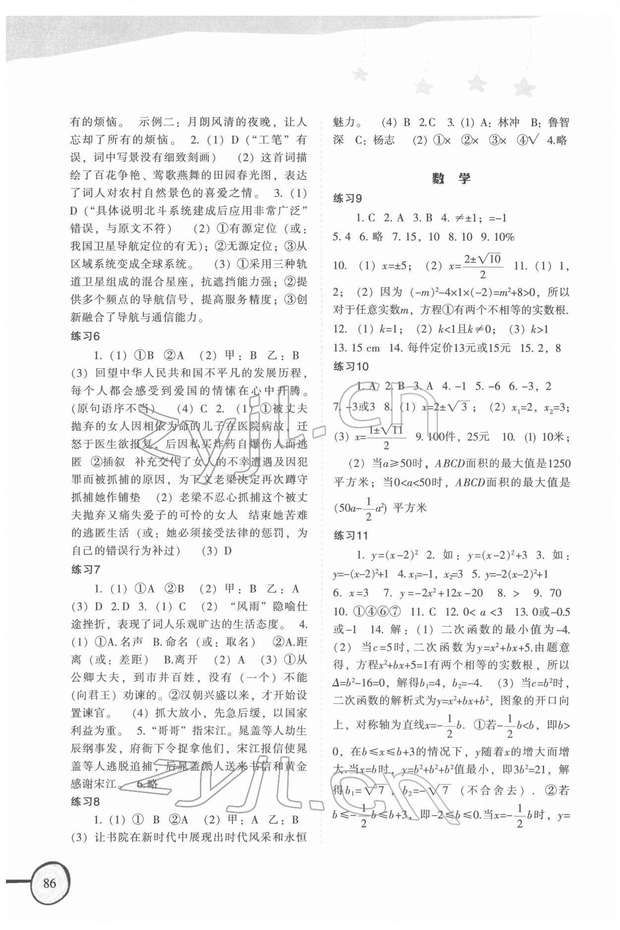 2022年歡樂寒假九年級福建教育出版社 第2頁