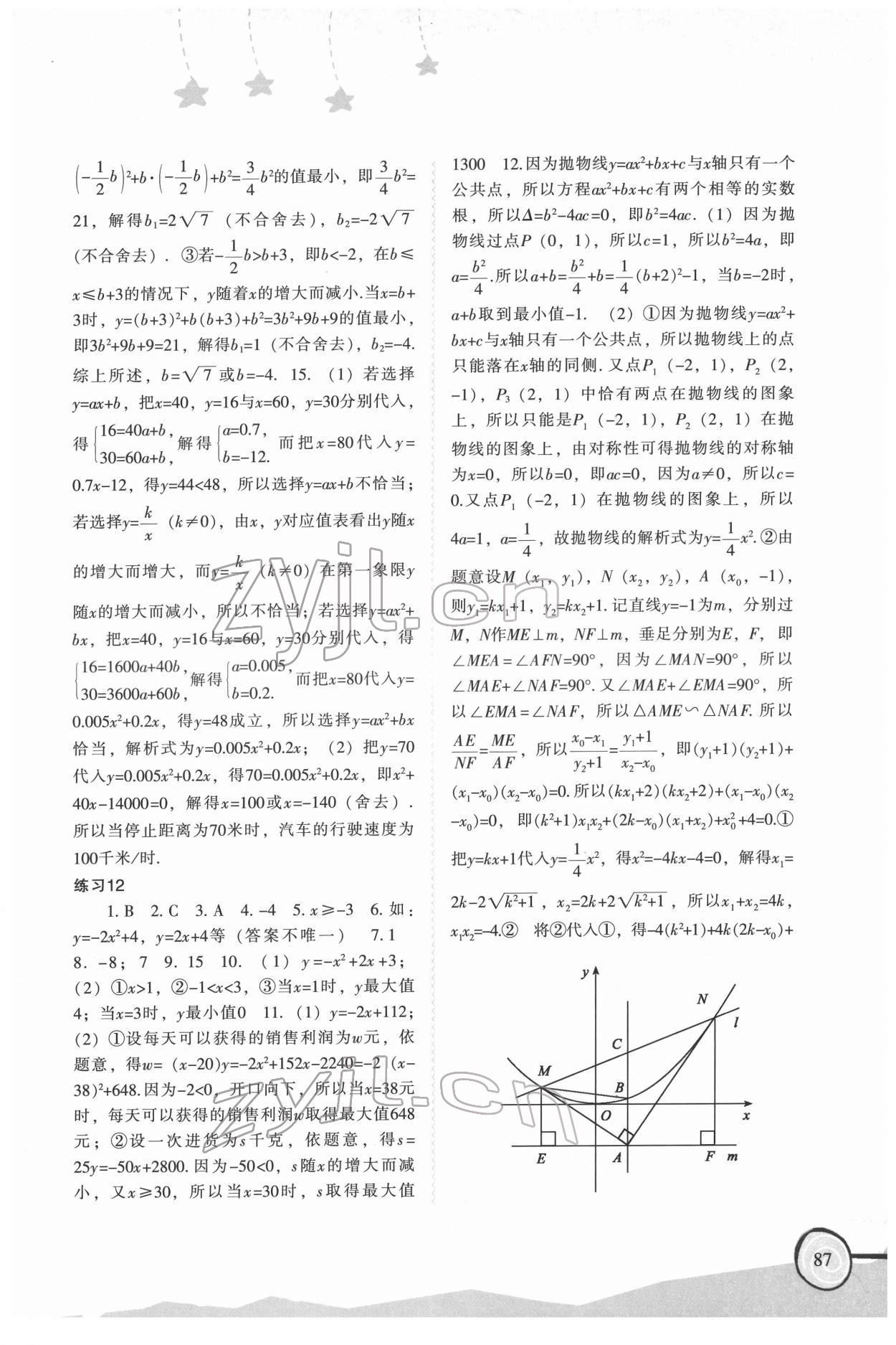 2022年歡樂寒假九年級福建教育出版社 第3頁