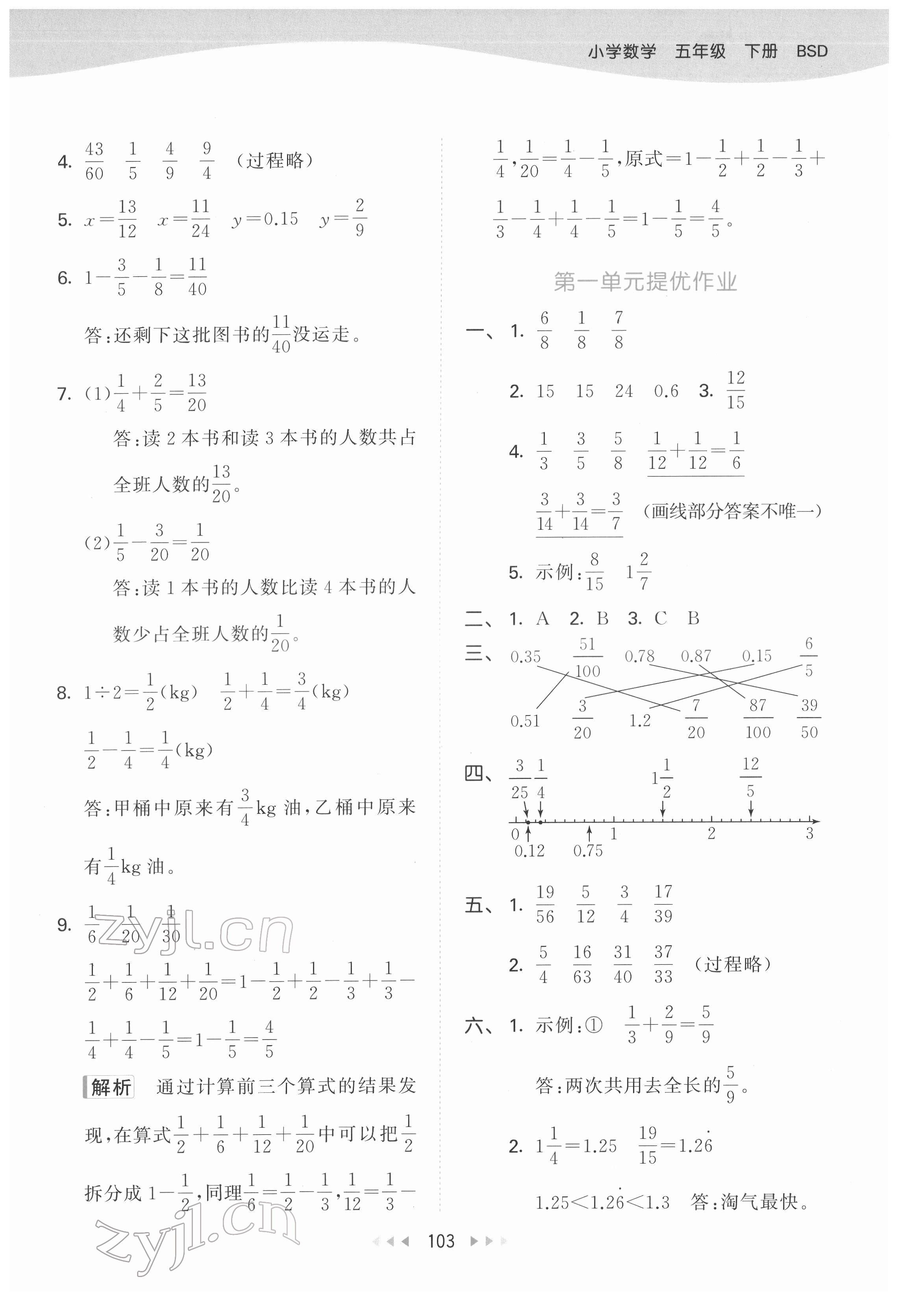 2022年53天天練五年級數(shù)學(xué)下冊北師大版 參考答案第3頁