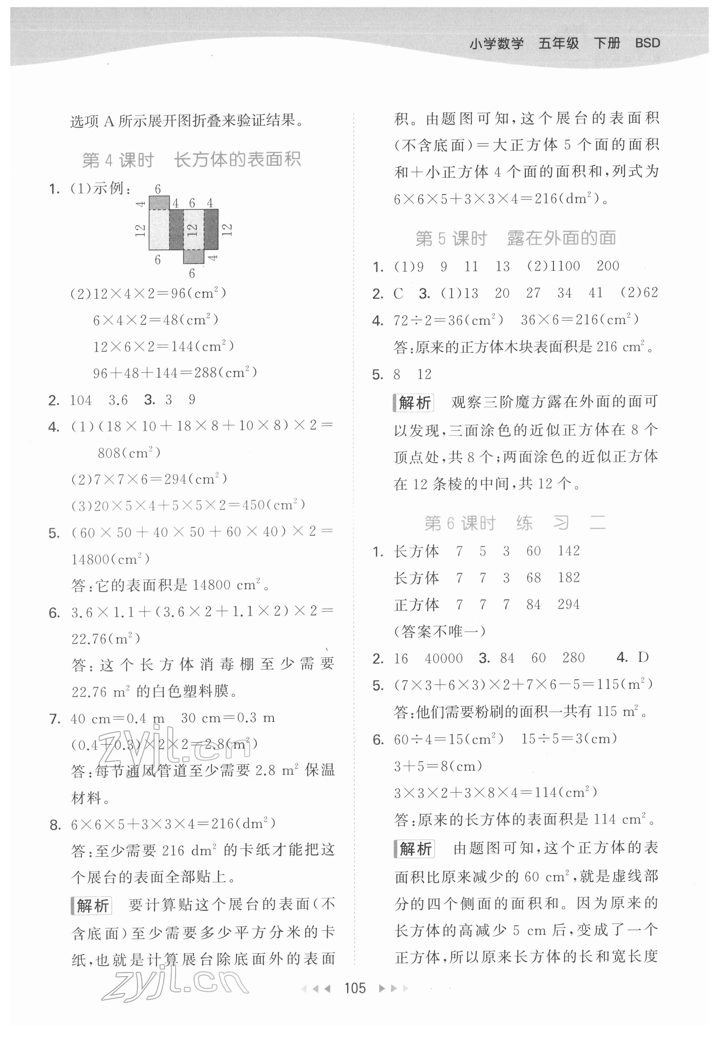 2022年53天天練五年級數(shù)學(xué)下冊北師大版 參考答案第5頁