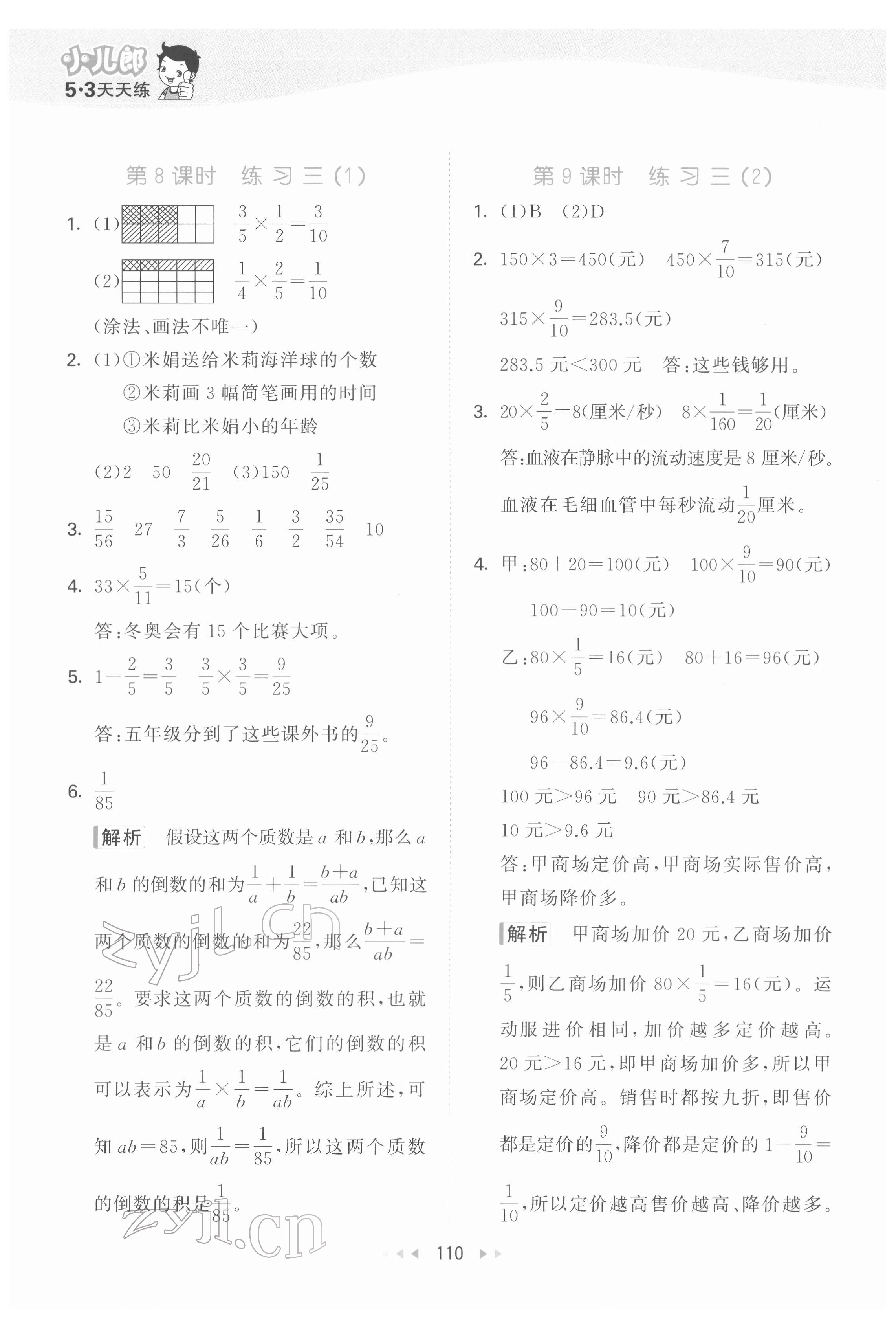 2022年53天天練五年級(jí)數(shù)學(xué)下冊(cè)北師大版 參考答案第10頁(yè)