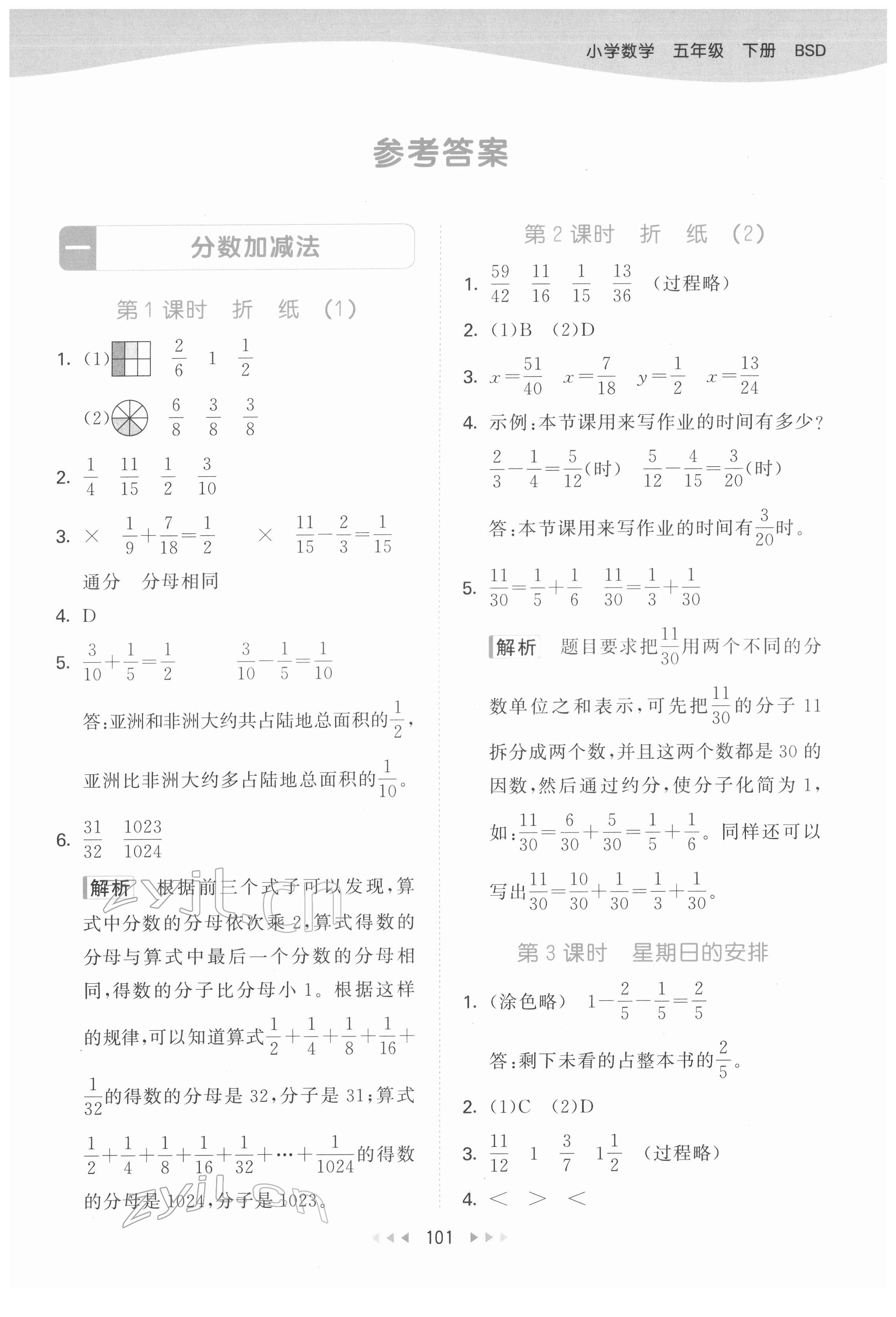 2022年53天天練五年級(jí)數(shù)學(xué)下冊(cè)北師大版 參考答案第1頁