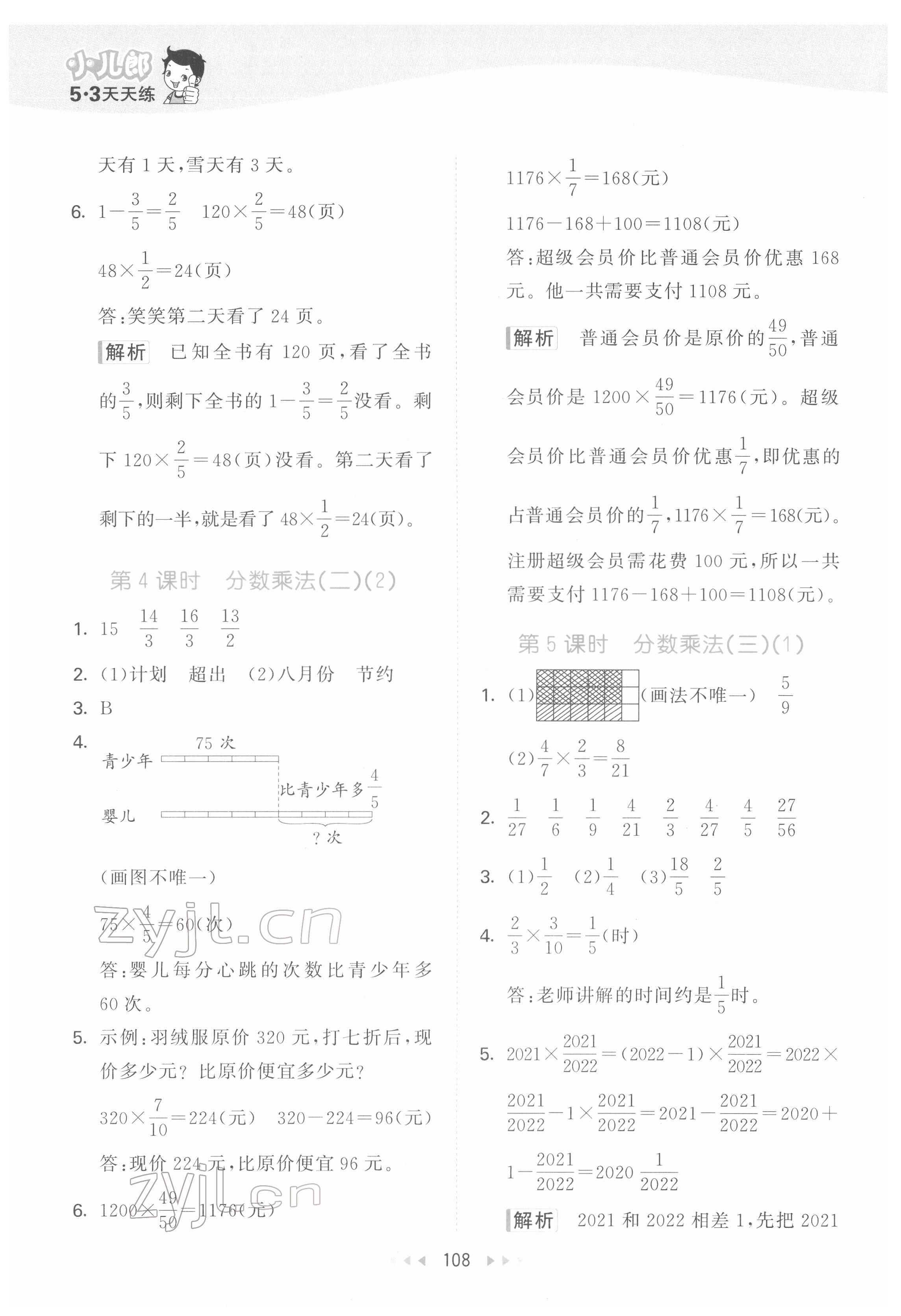 2022年53天天練五年級數(shù)學(xué)下冊北師大版 參考答案第8頁