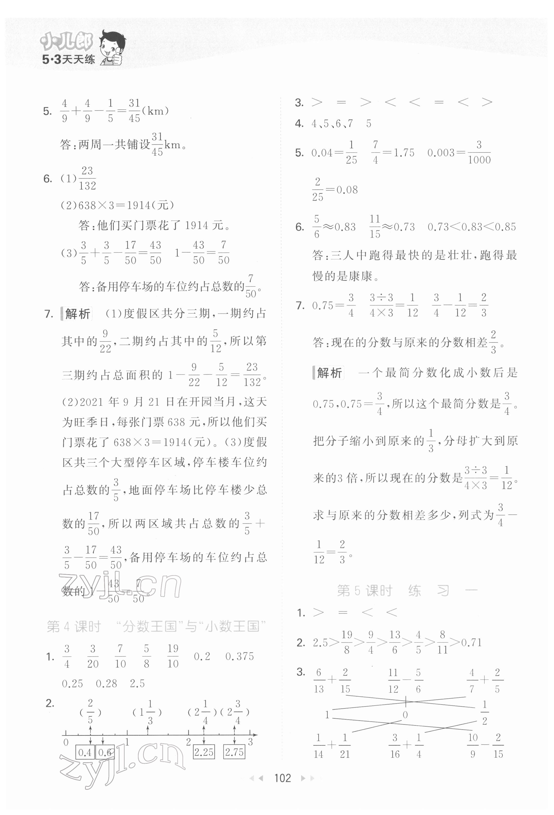 2022年53天天練五年級數學下冊北師大版 參考答案第2頁