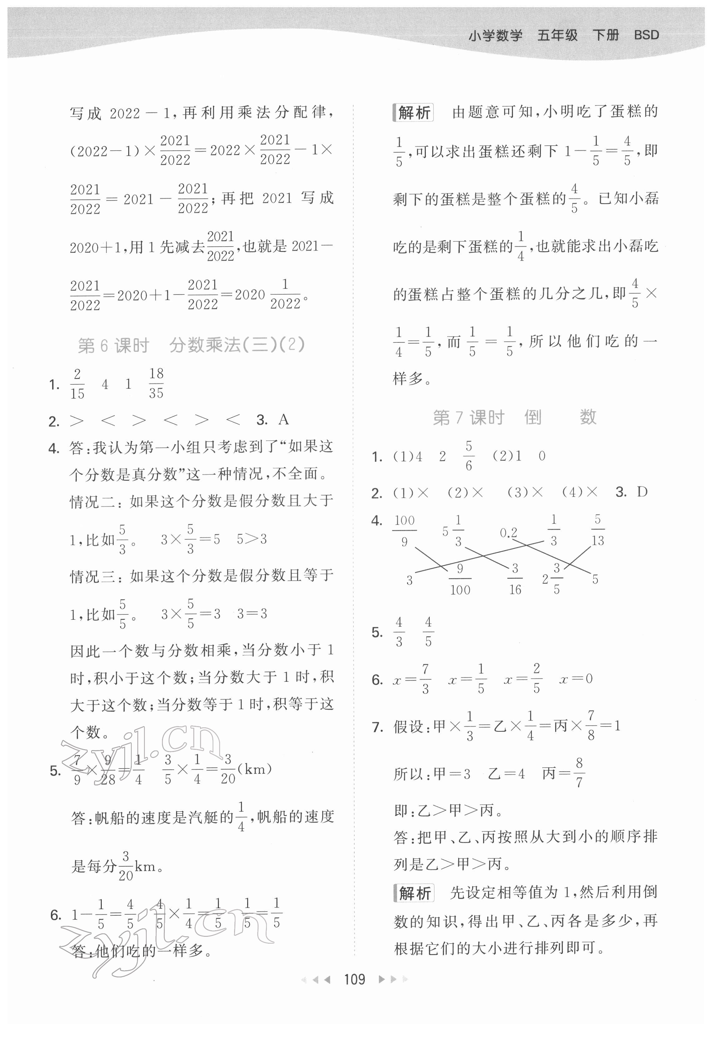 2022年53天天練五年級數(shù)學(xué)下冊北師大版 參考答案第9頁