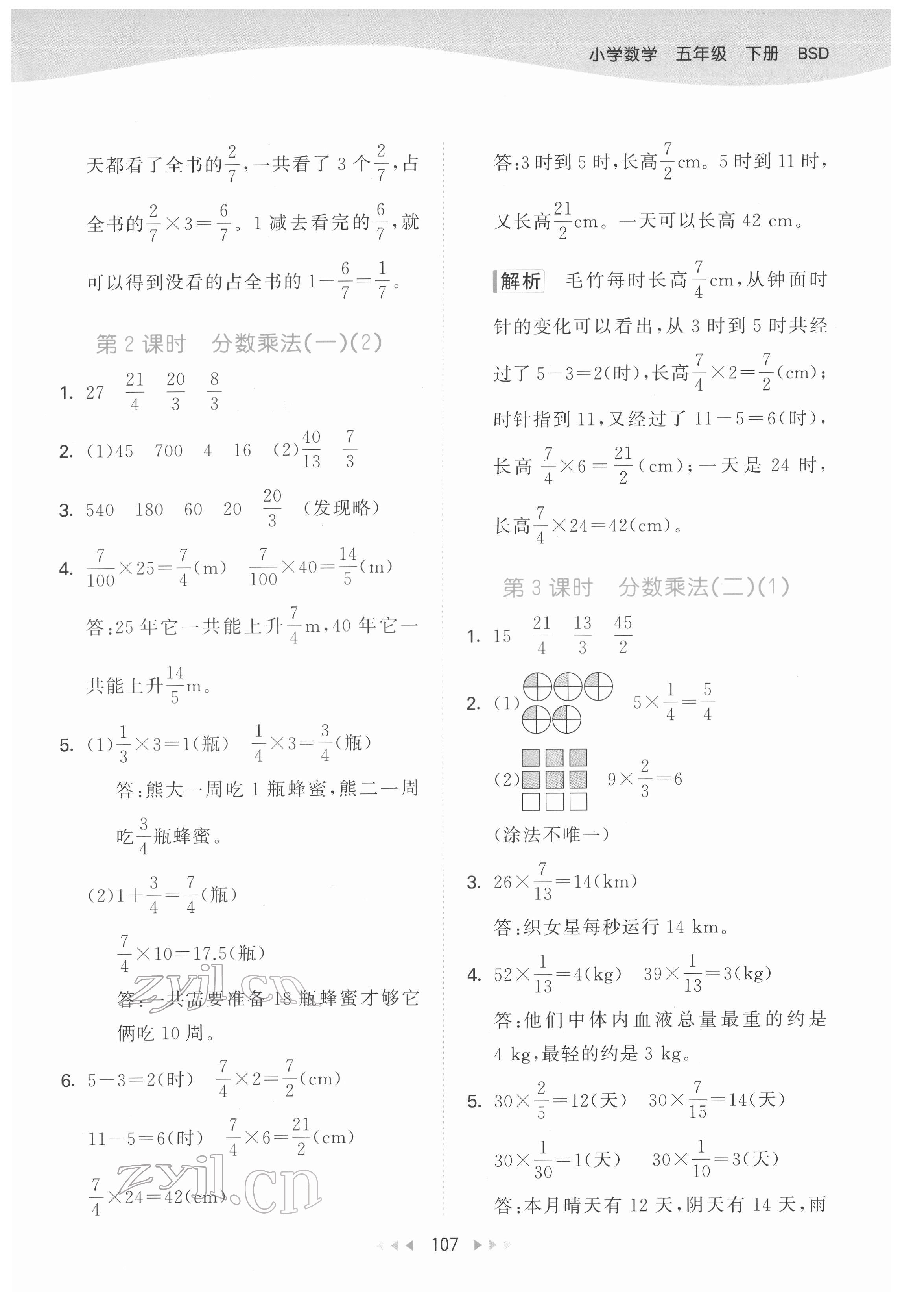 2022年53天天練五年級(jí)數(shù)學(xué)下冊(cè)北師大版 參考答案第7頁