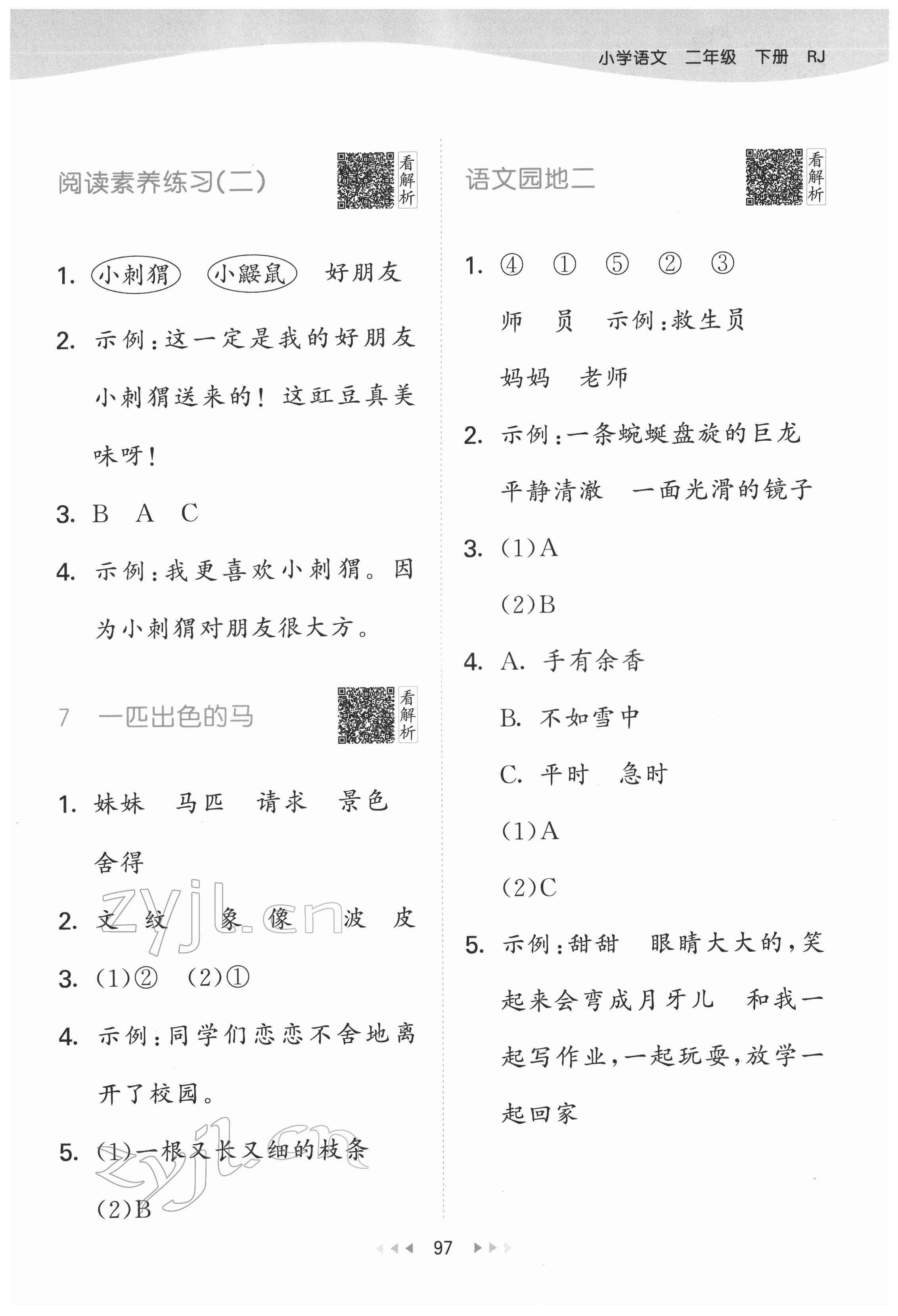 2022年53天天練二年級(jí)語(yǔ)文下冊(cè)人教版 參考答案第5頁(yè)