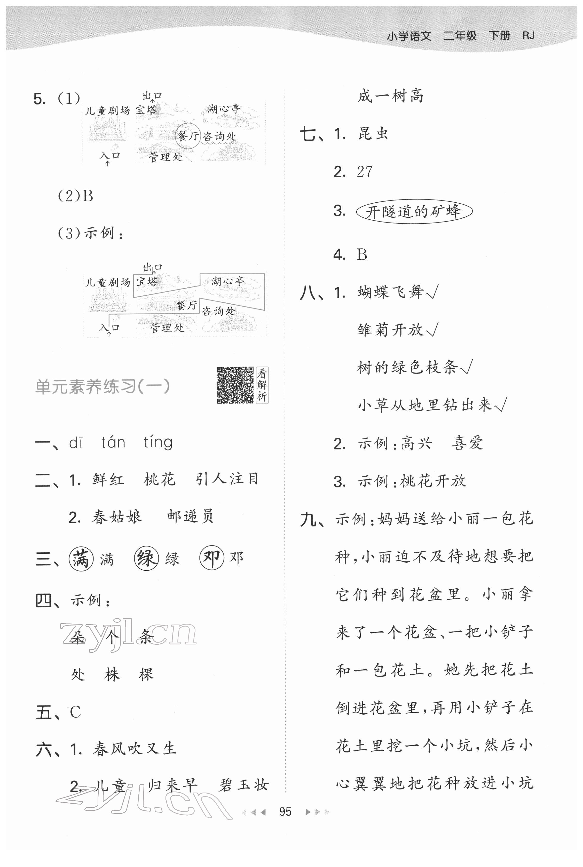 2022年53天天练二年级语文下册人教版 参考答案第3页