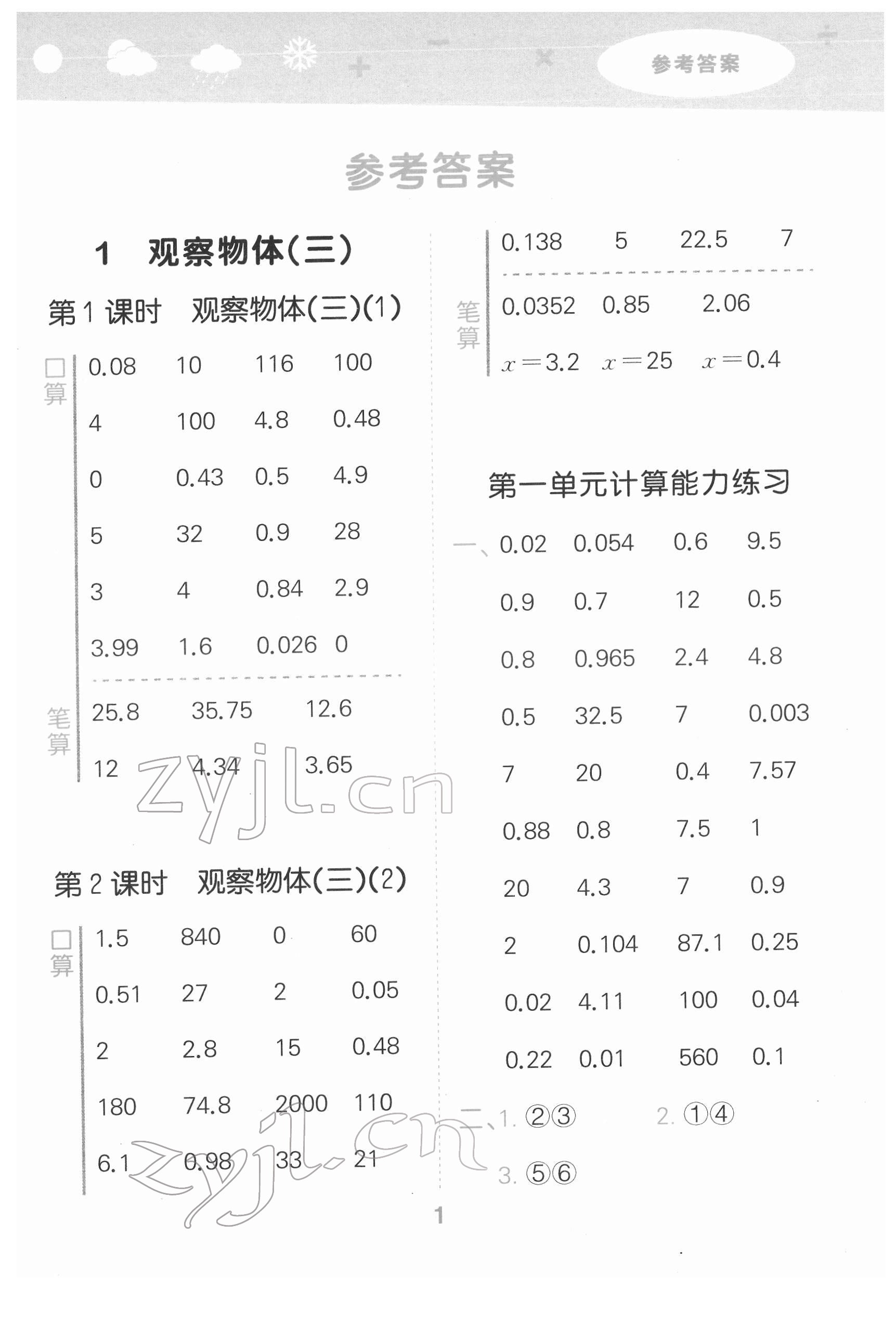 2022年口算大通關(guān)五年級(jí)數(shù)學(xué)下冊(cè)人教版 第1頁