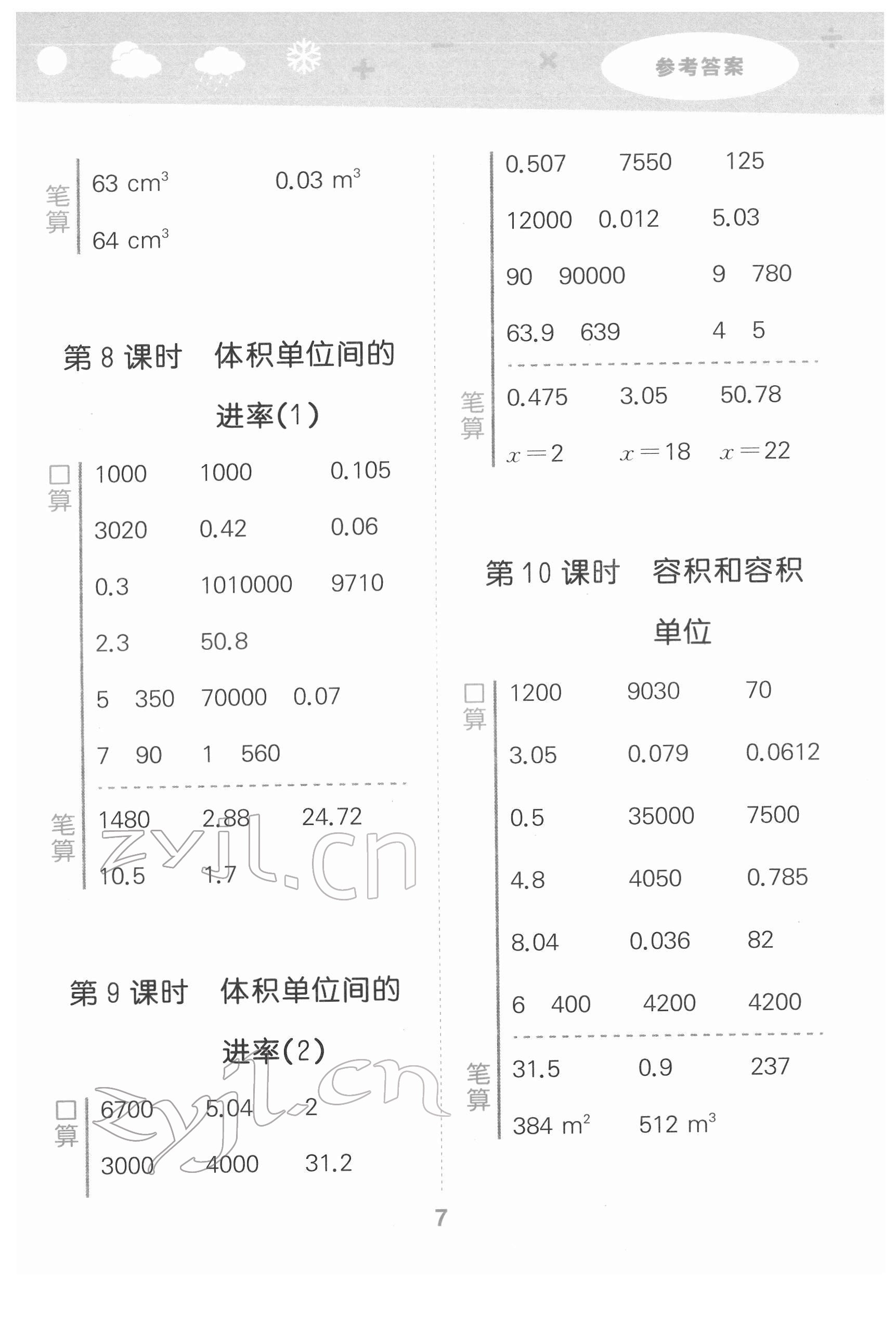 2022年口算大通關(guān)五年級(jí)數(shù)學(xué)下冊(cè)人教版 第7頁