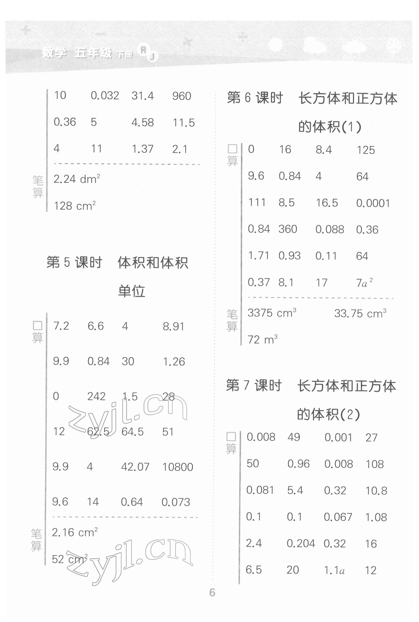 2022年口算大通關(guān)五年級(jí)數(shù)學(xué)下冊(cè)人教版 第6頁(yè)