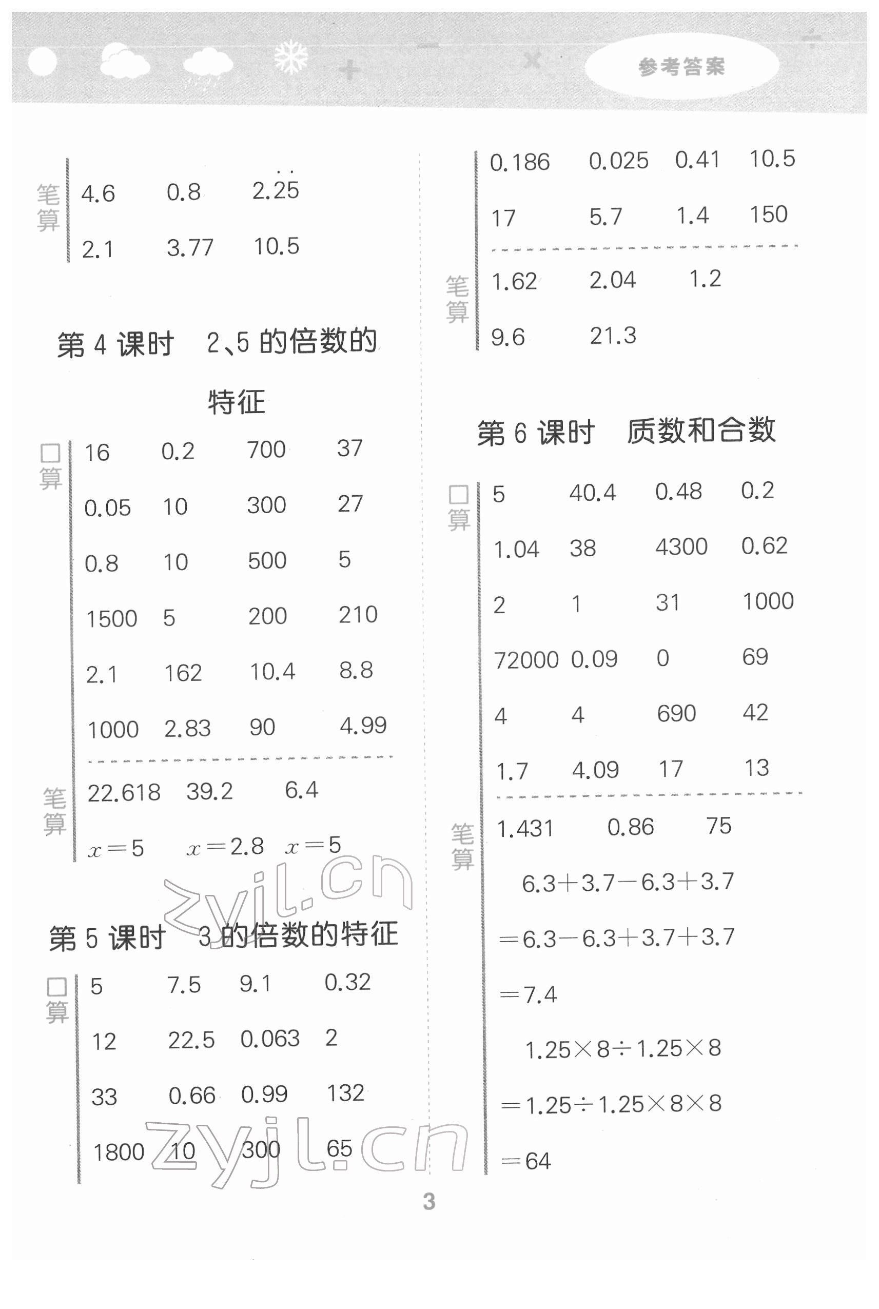 2022年口算大通關(guān)五年級數(shù)學(xué)下冊人教版 第3頁