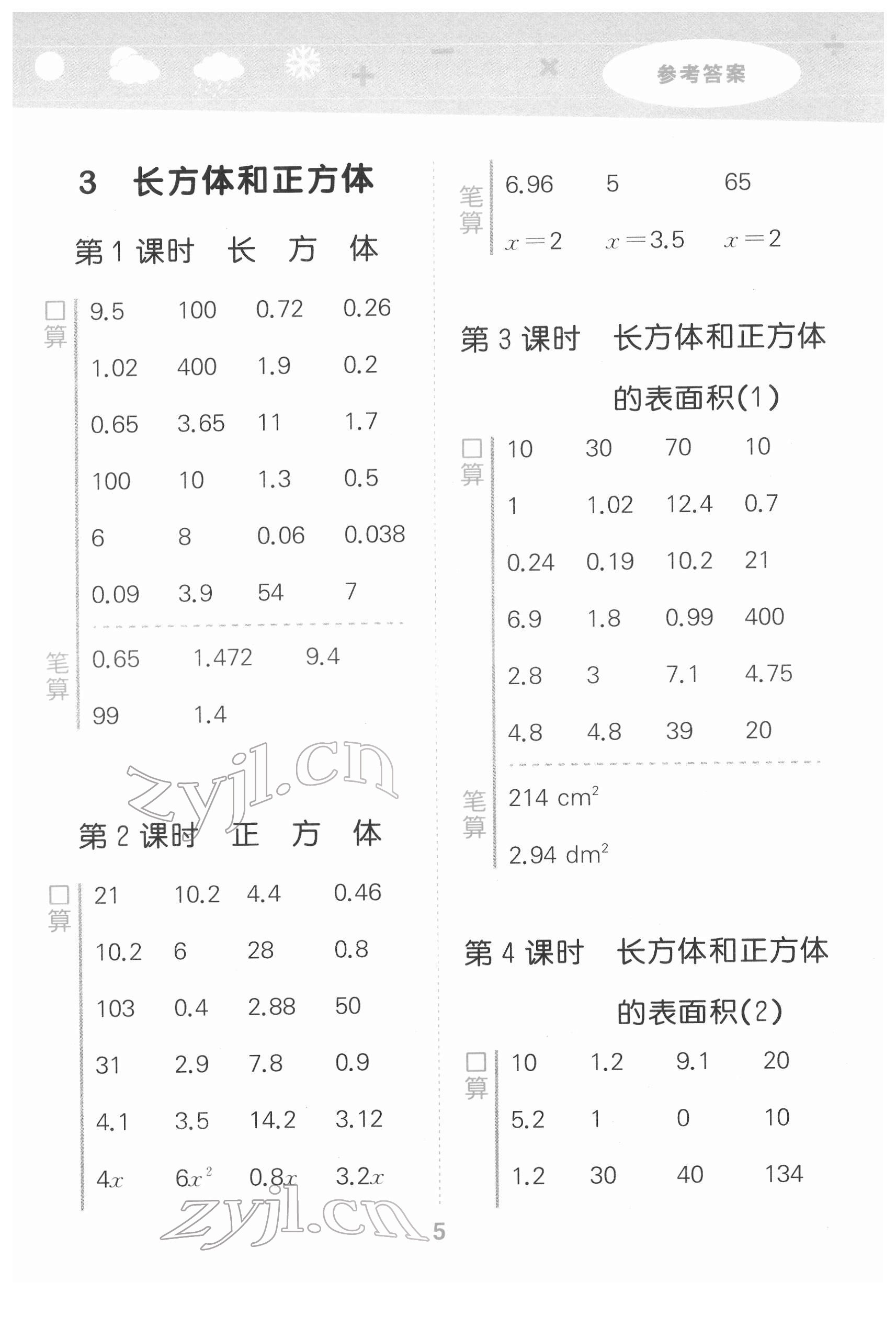 2022年口算大通關(guān)五年級(jí)數(shù)學(xué)下冊(cè)人教版 第5頁(yè)