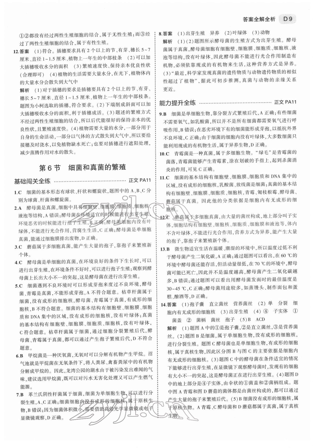 2022年5年中考3年模擬七年級科學(xué)下冊浙教版 第9頁