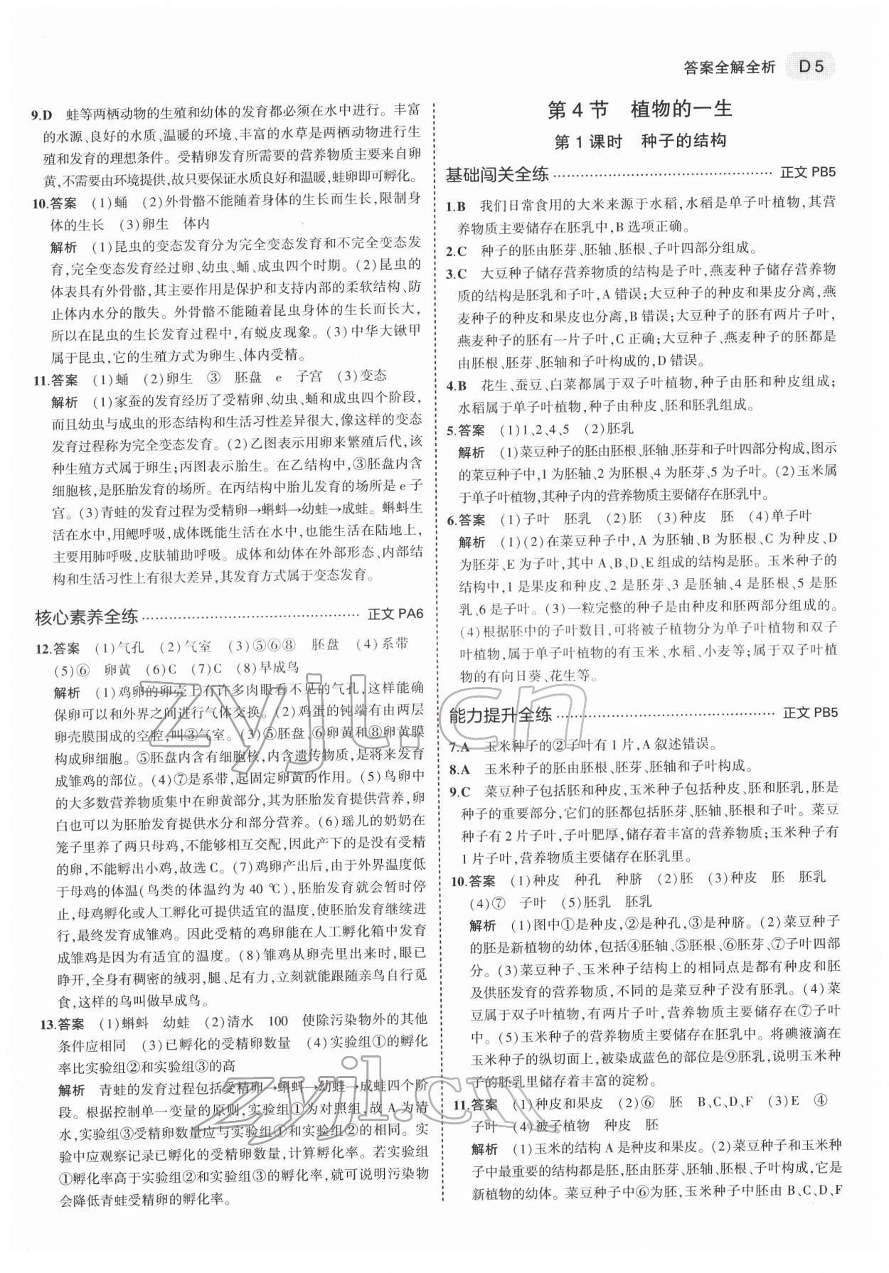 2022年5年中考3年模擬七年級(jí)科學(xué)下冊(cè)浙教版 第5頁