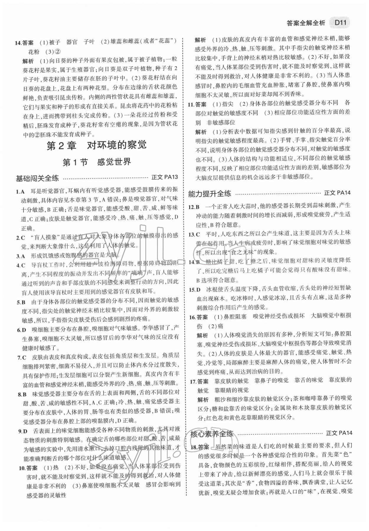 2022年5年中考3年模擬七年級科學(xué)下冊浙教版 第11頁