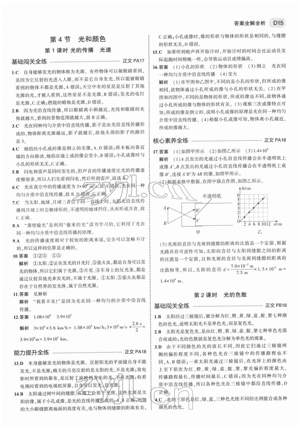 2022年5年中考3年模擬七年級科學下冊浙教版 第15頁