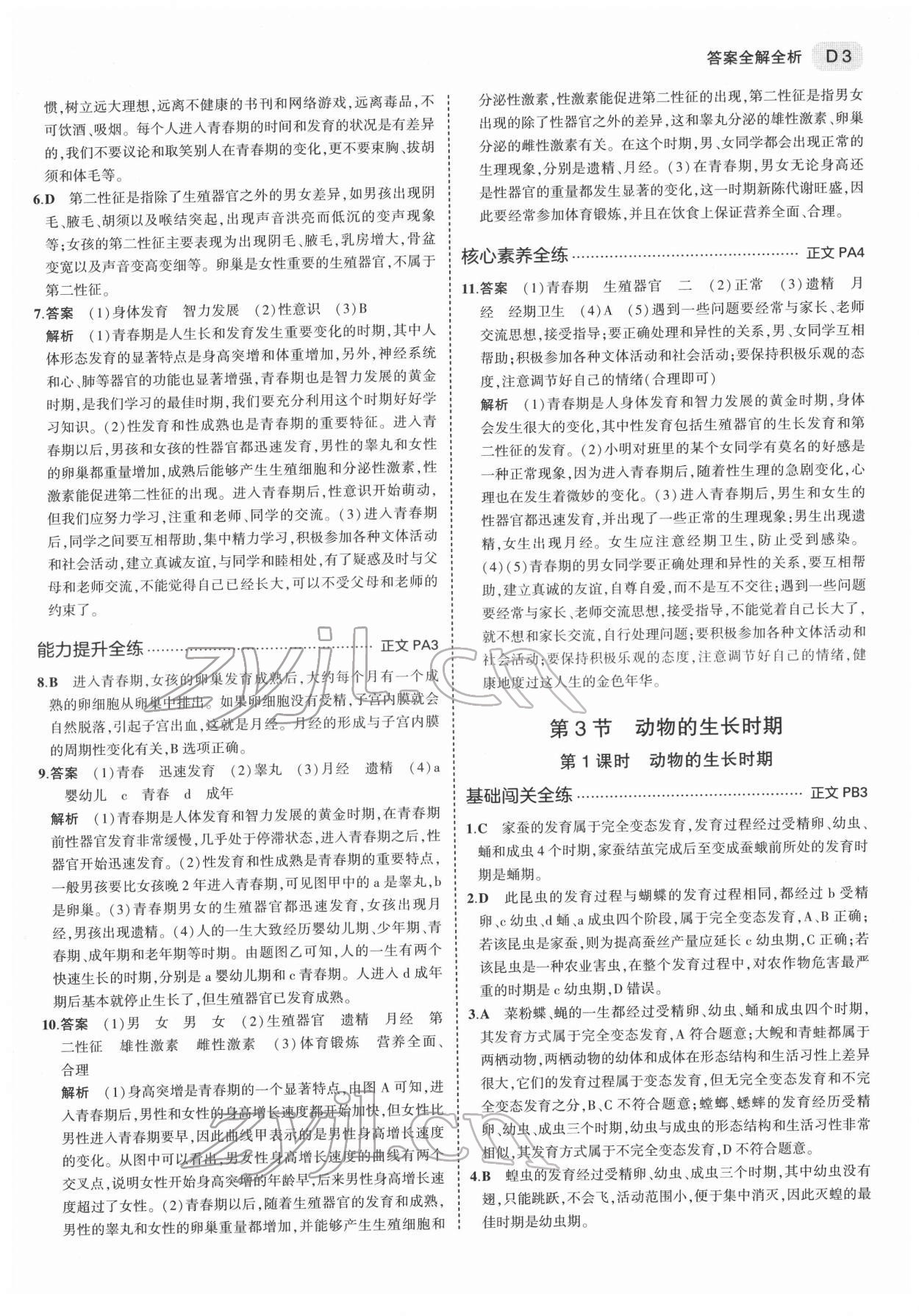 2022年5年中考3年模擬七年級科學(xué)下冊浙教版 第3頁