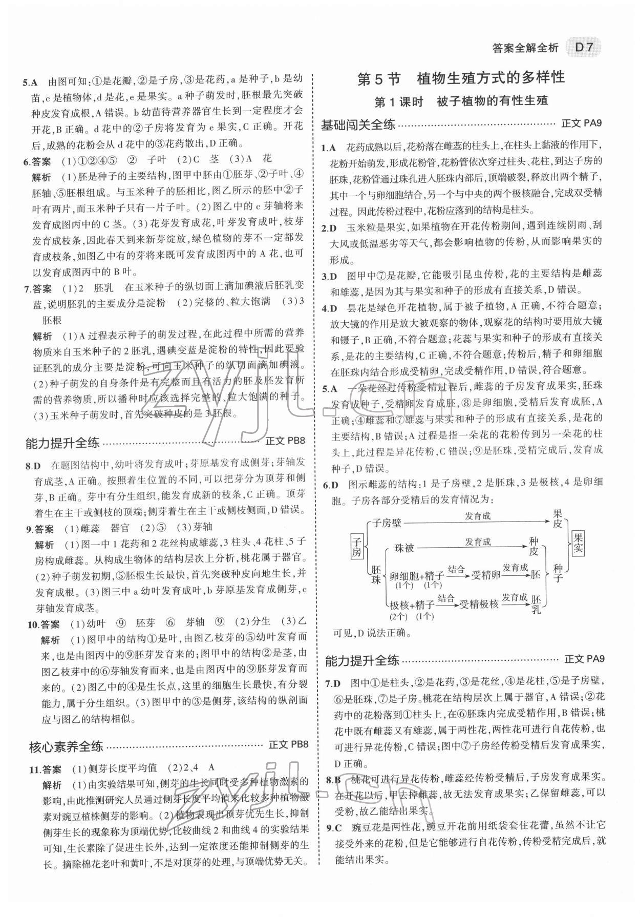 2022年5年中考3年模擬七年級科學(xué)下冊浙教版 第7頁