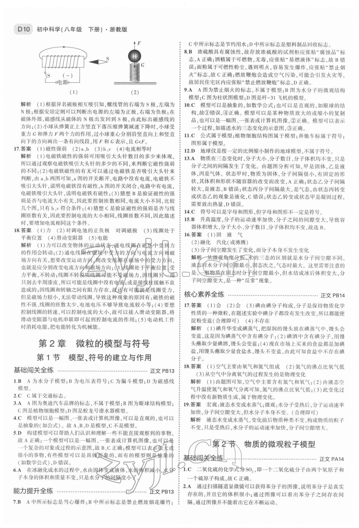 2022年5年中考3年模擬八年級科學(xué)下冊浙教版 第10頁