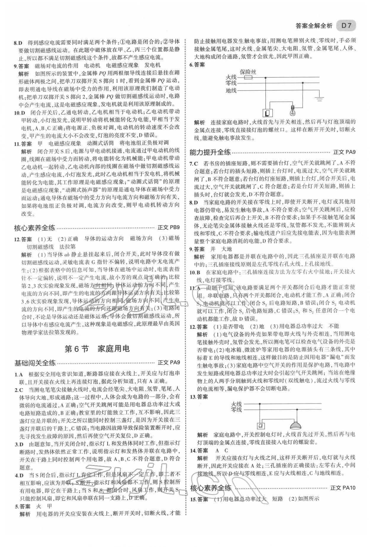 2022年5年中考3年模擬八年級科學(xué)下冊浙教版 第7頁