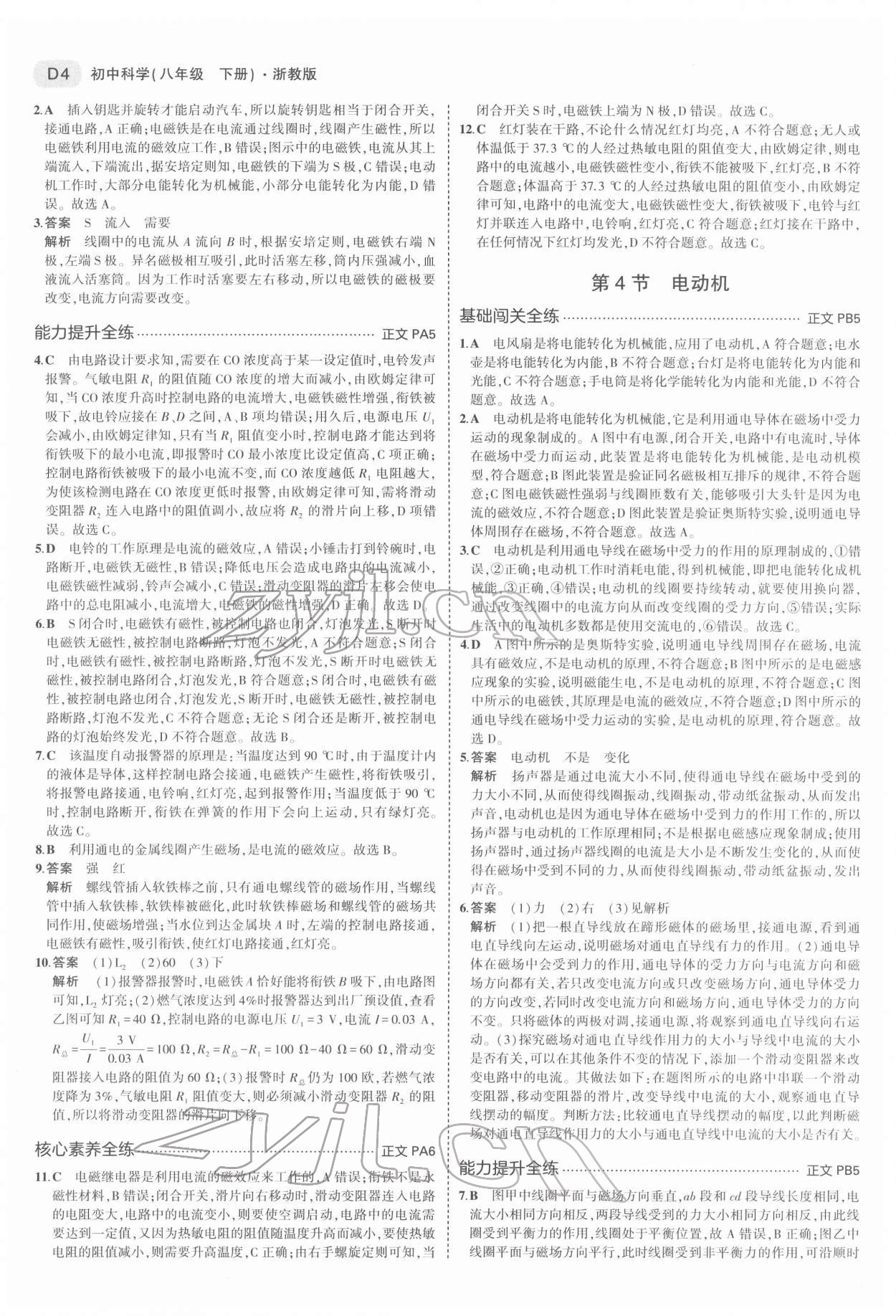 2022年5年中考3年模擬八年級科學(xué)下冊浙教版 第4頁