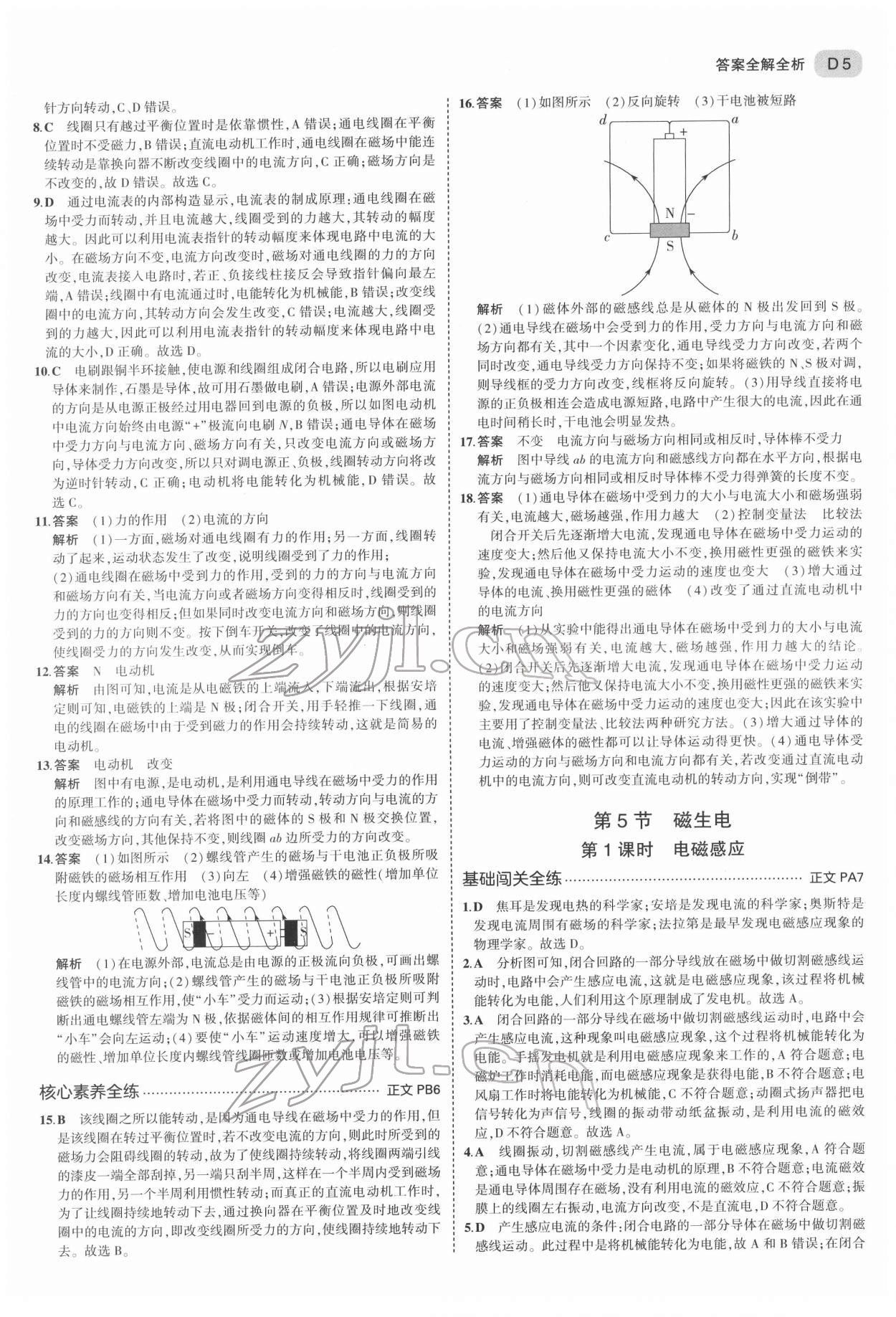 2022年5年中考3年模擬八年級(jí)科學(xué)下冊(cè)浙教版 第5頁