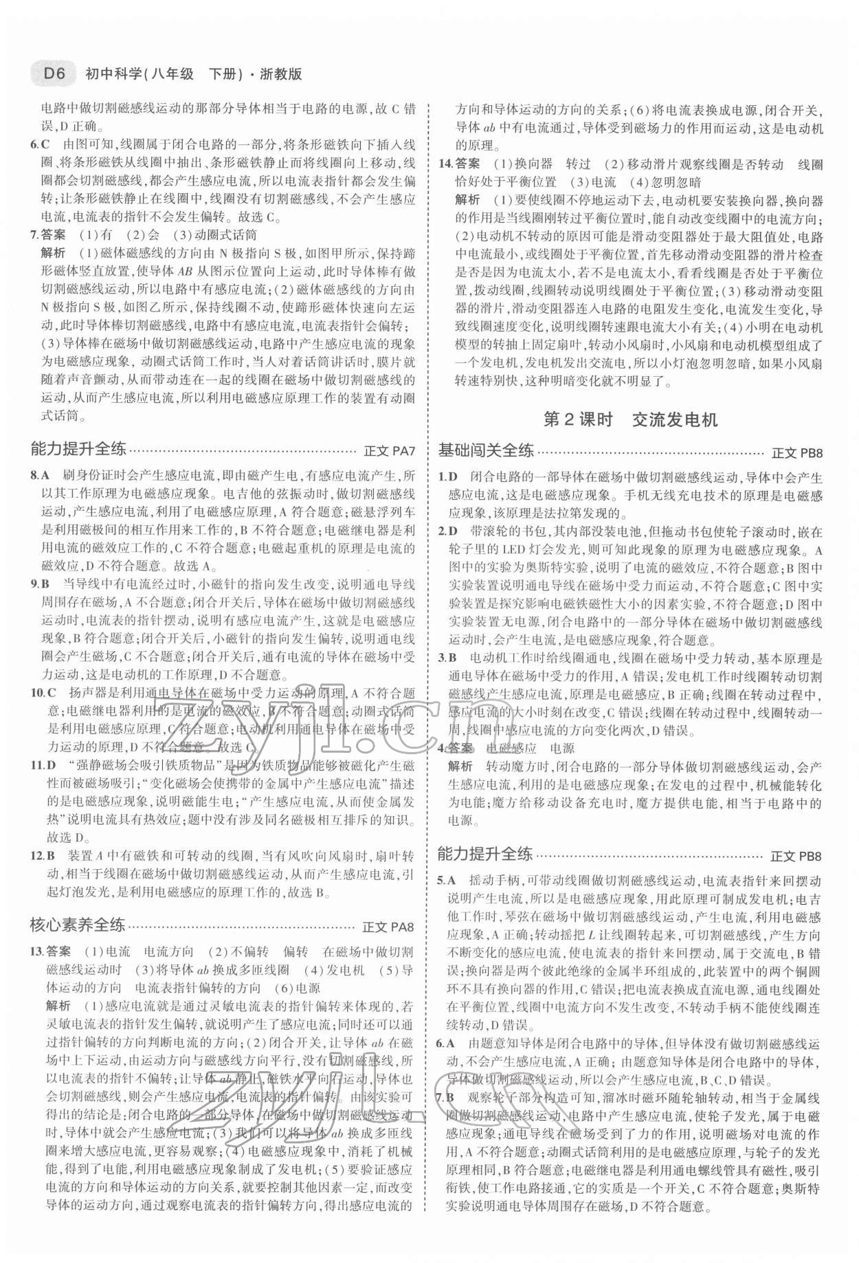 2022年5年中考3年模擬八年級(jí)科學(xué)下冊浙教版 第6頁